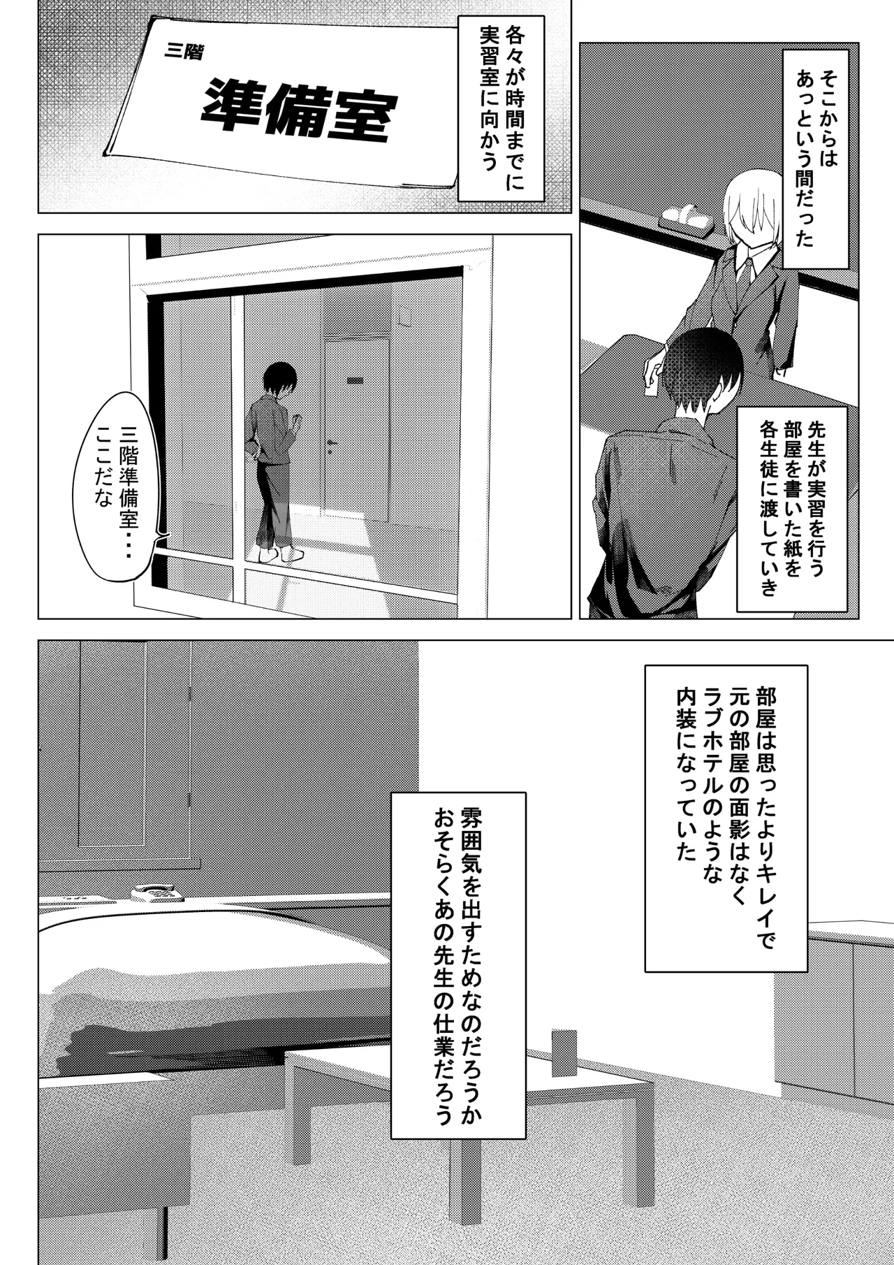 性行為実習 - page10