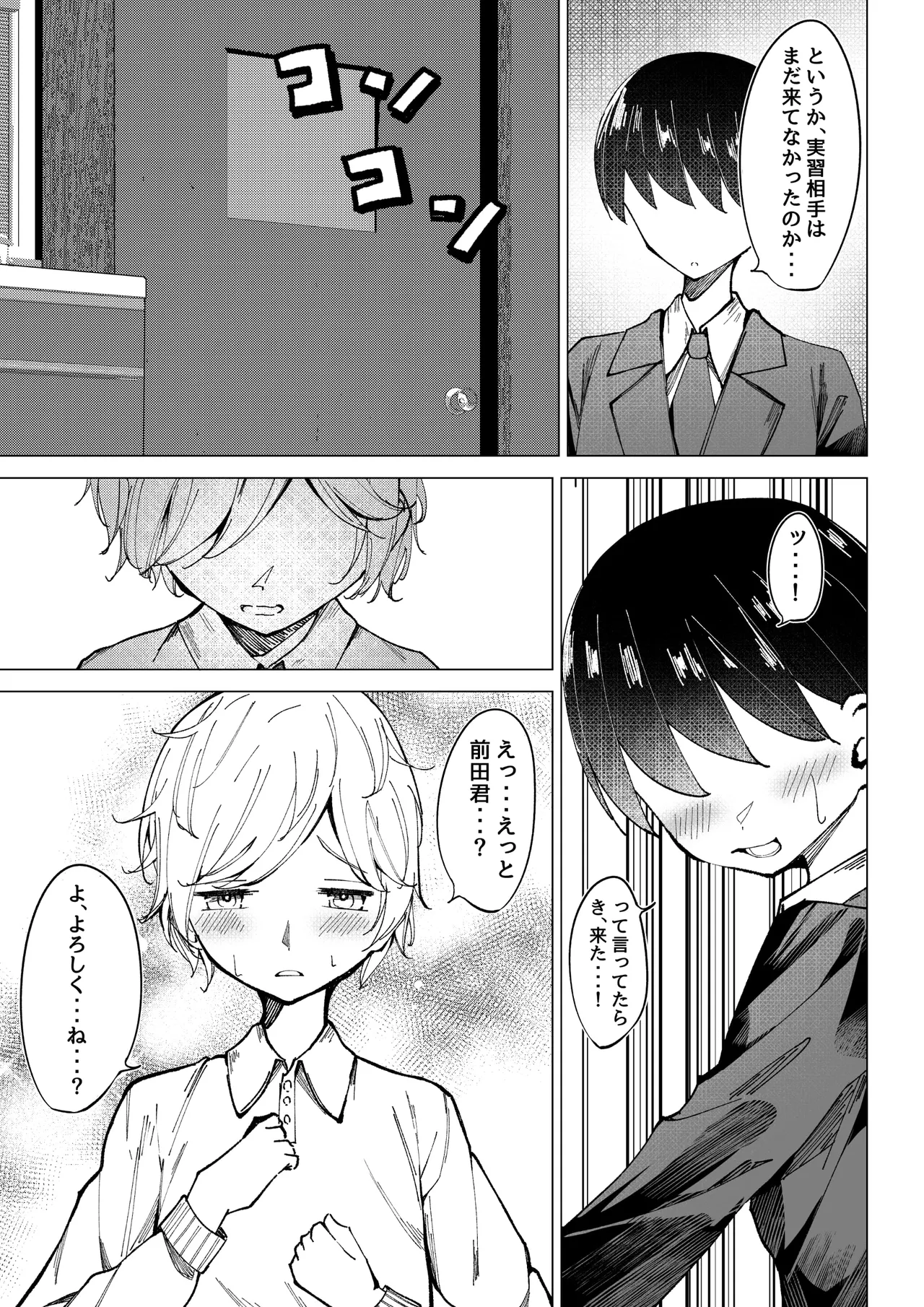 性行為実習 - page11