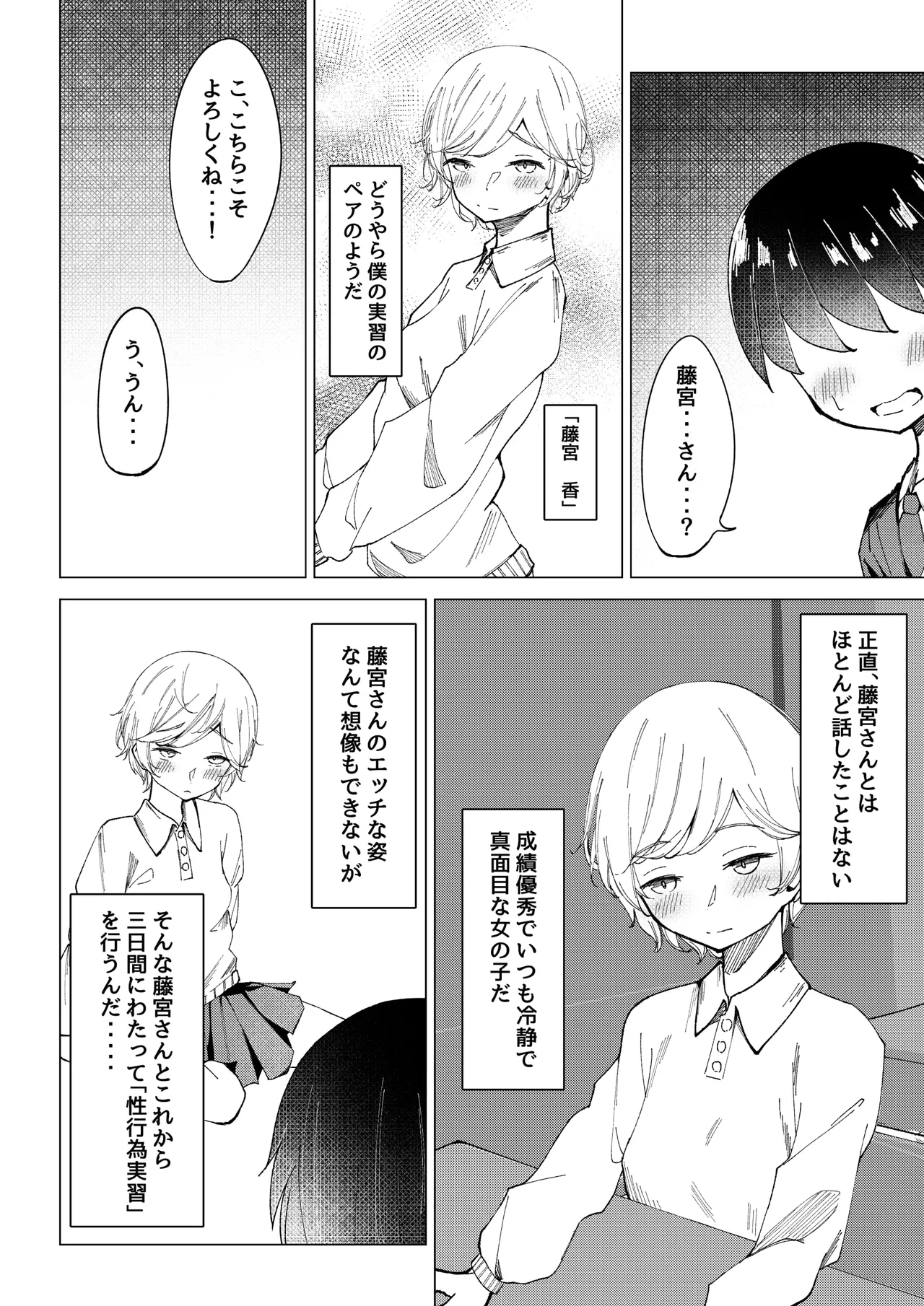 性行為実習 - page12