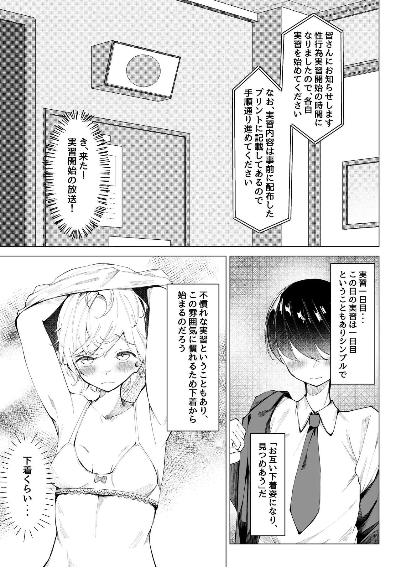 性行為実習 - page13