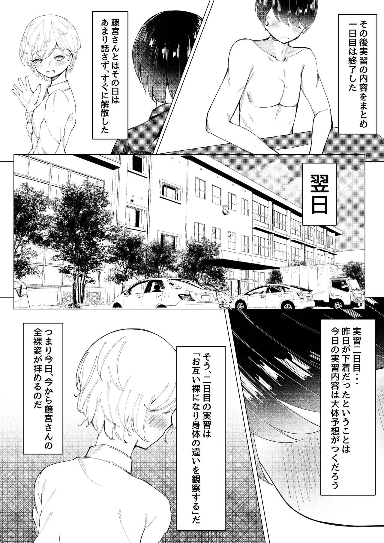 性行為実習 - page16