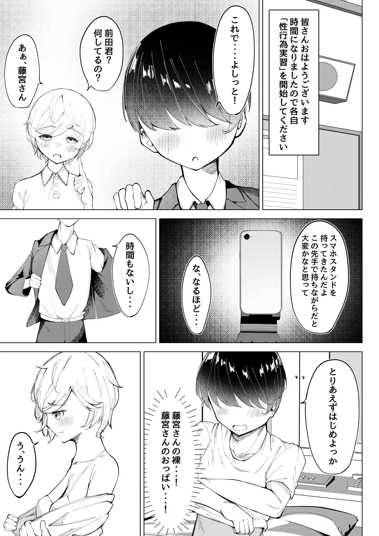 性行為実習 - page17