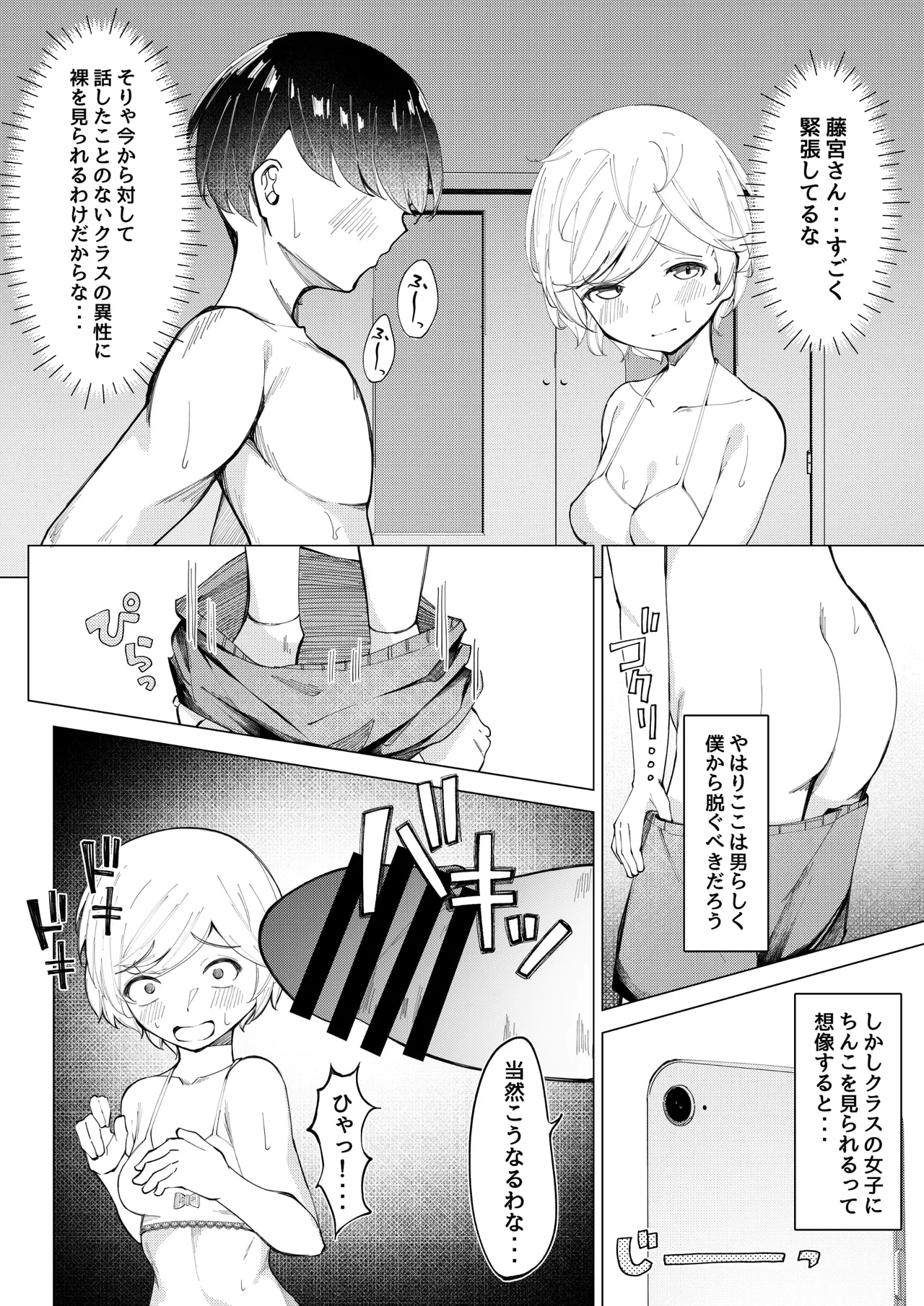 性行為実習 - page18