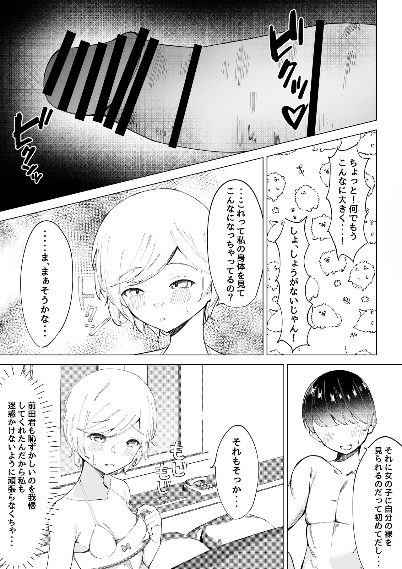 性行為実習 - page19