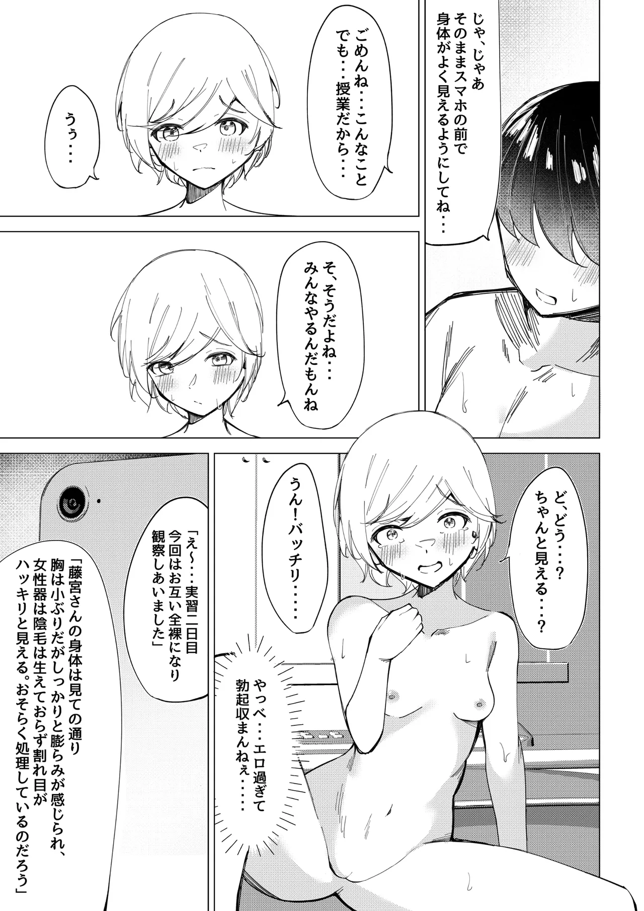 性行為実習 - page21
