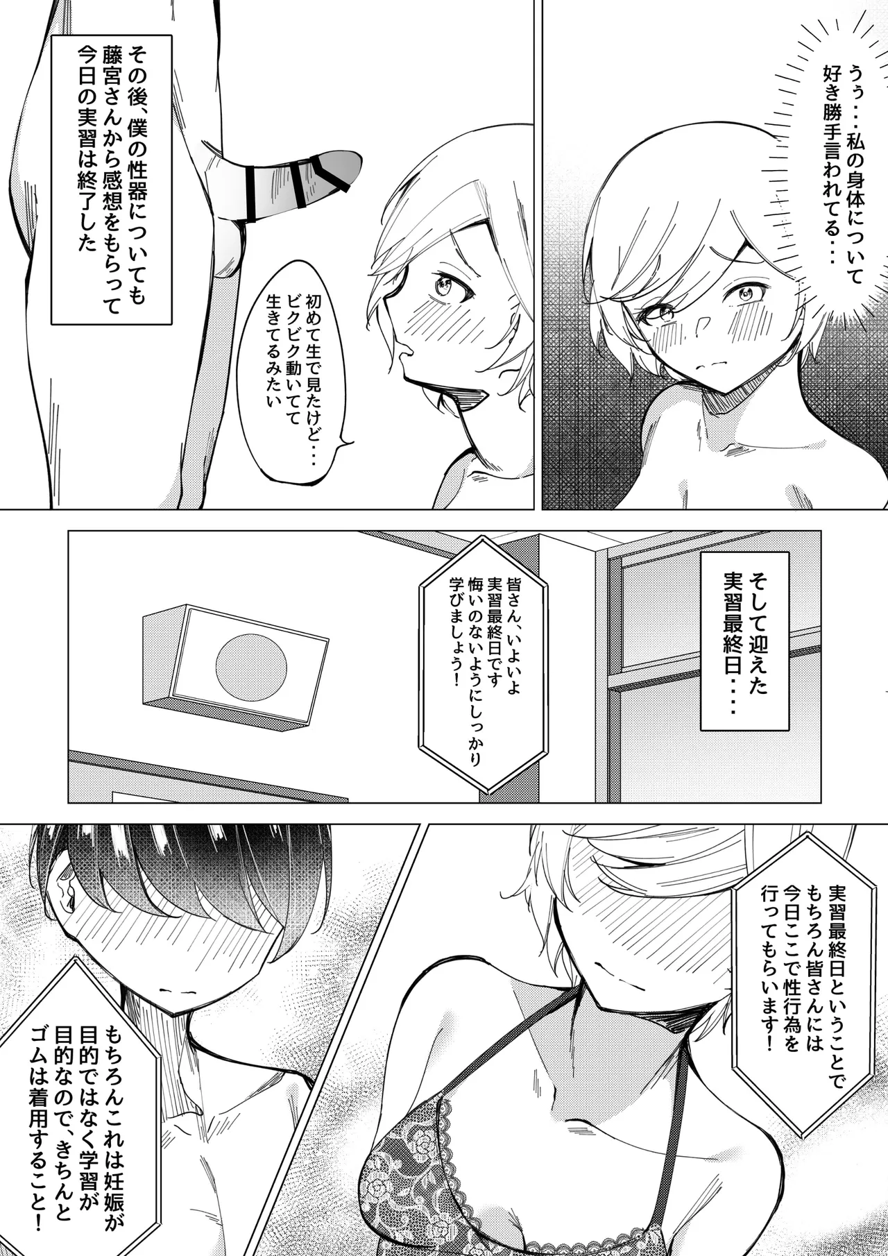 性行為実習 - page22