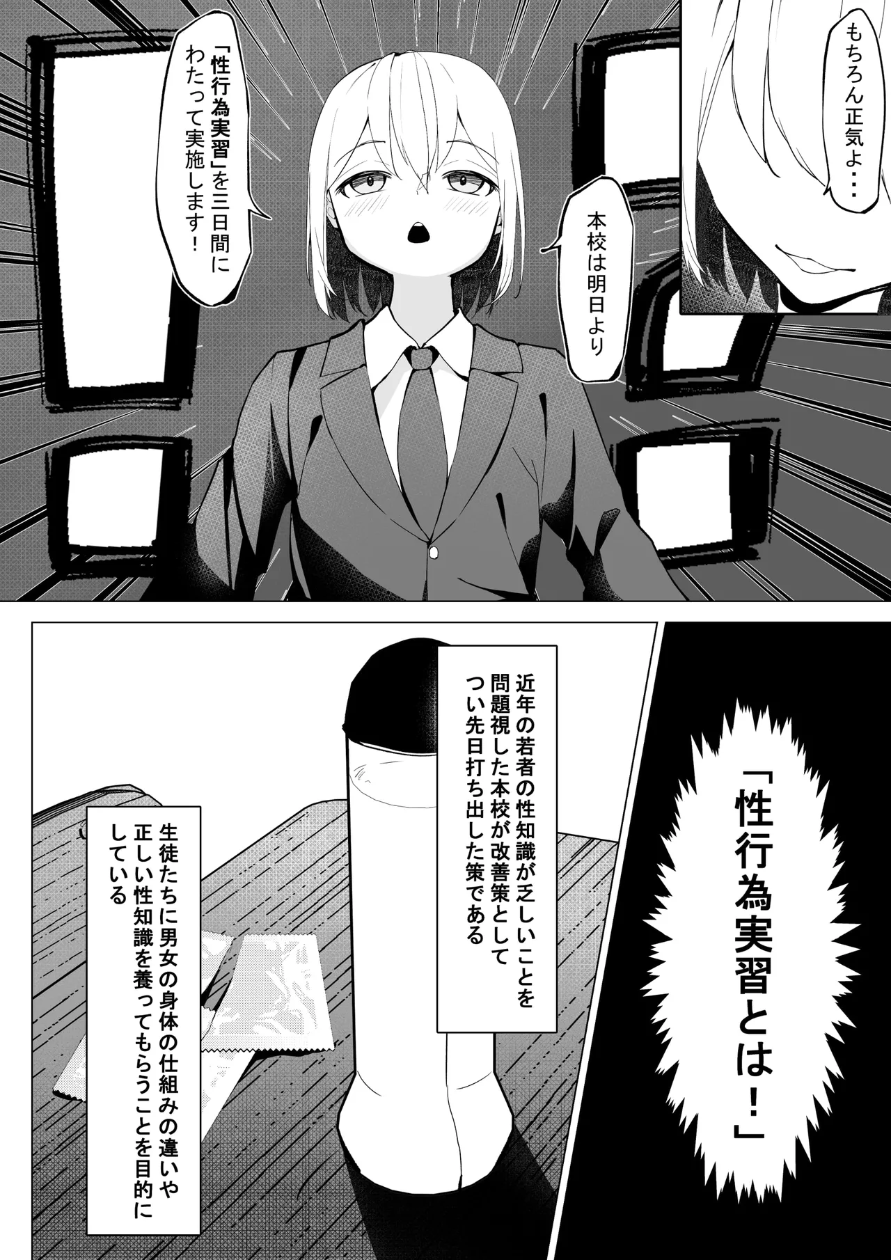 性行為実習 - page4
