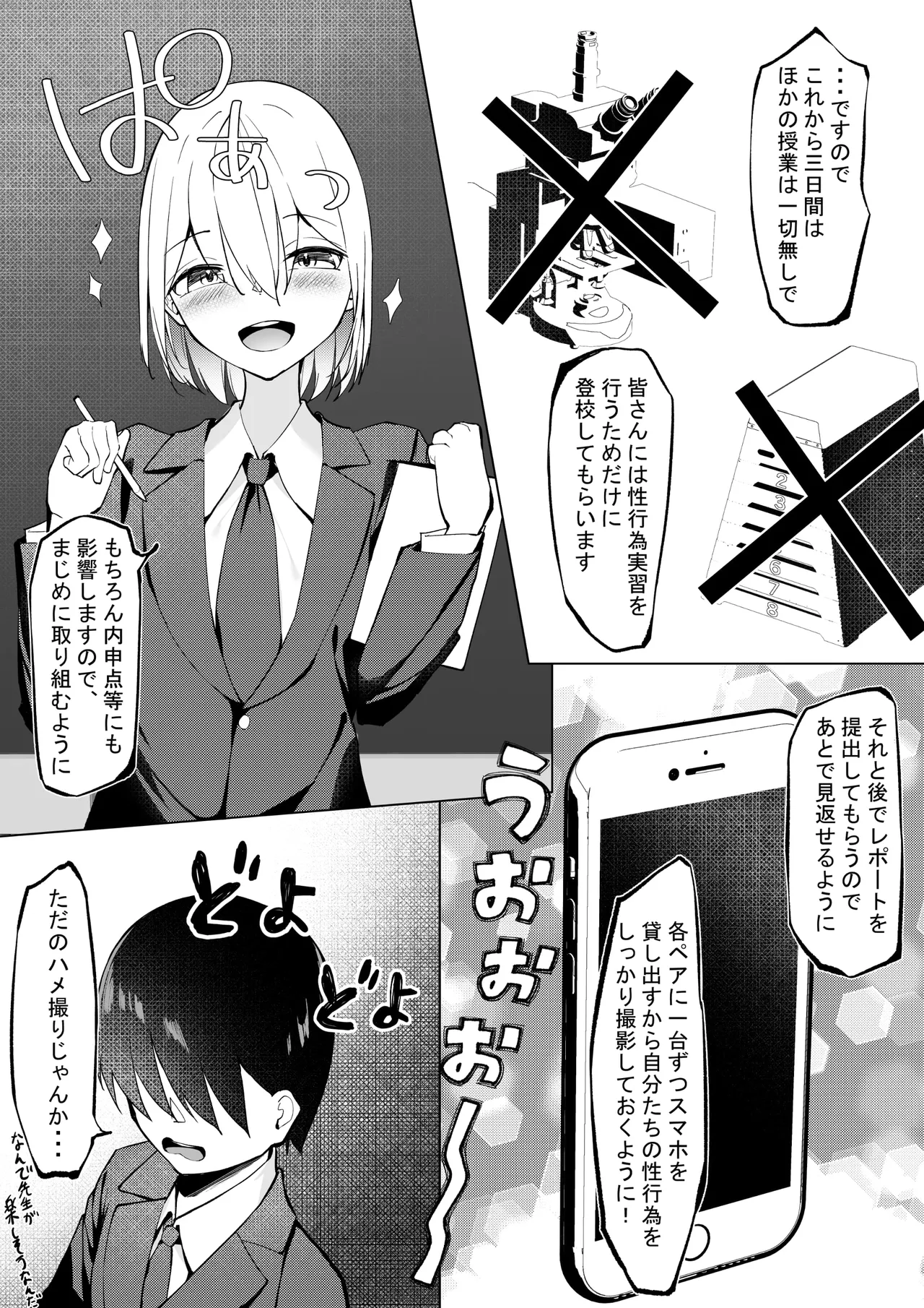 性行為実習 - page5