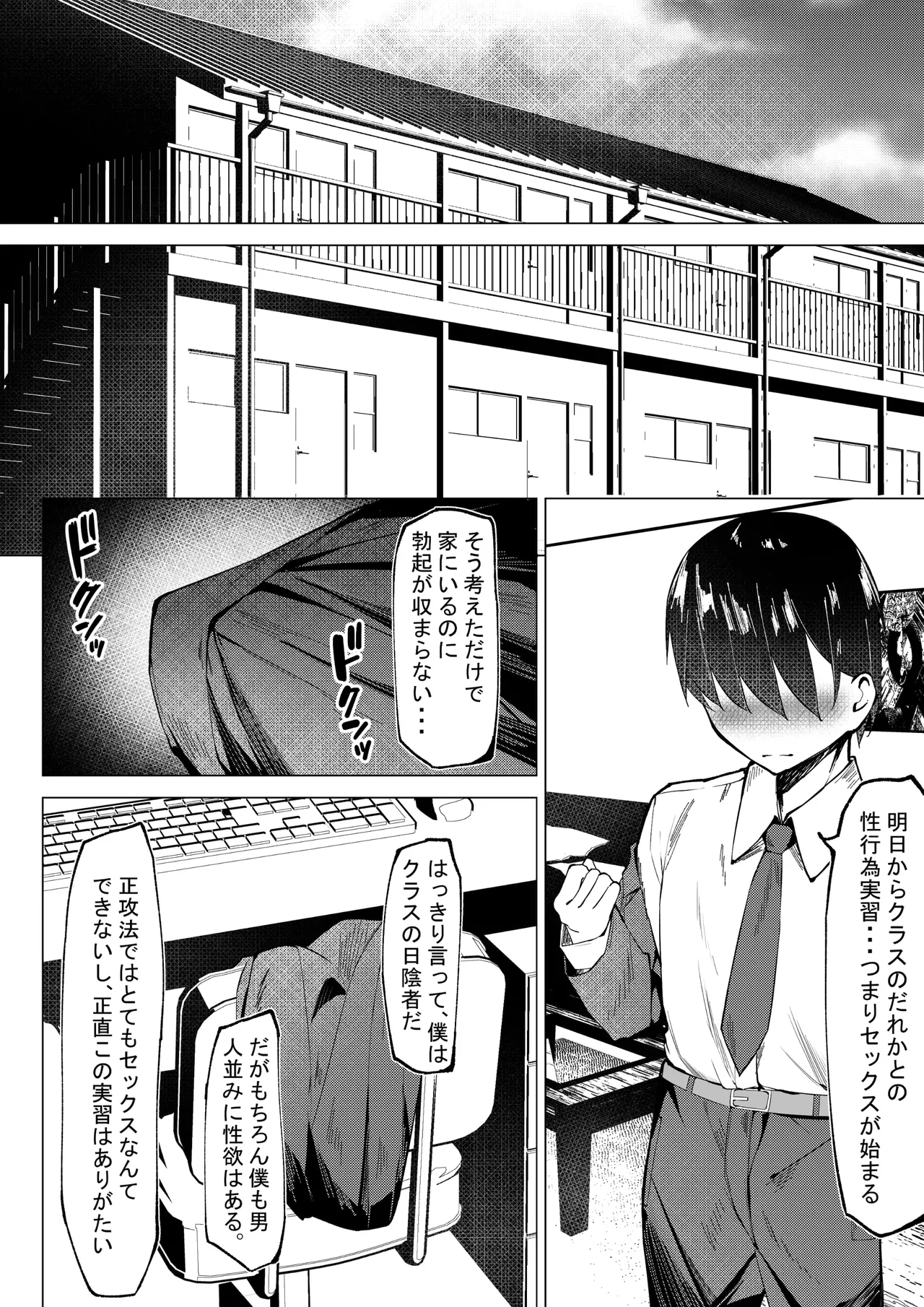 性行為実習 - page6