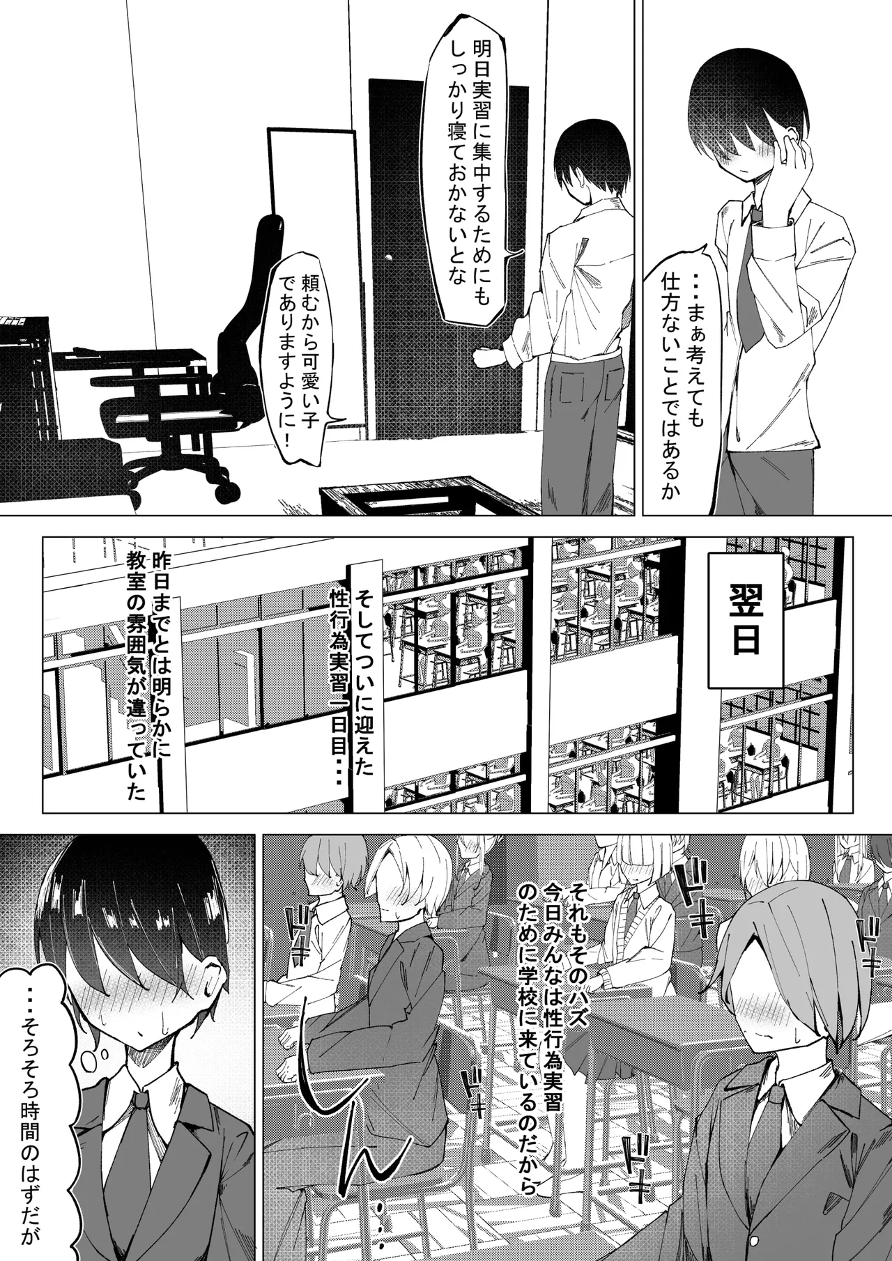 性行為実習 - page8