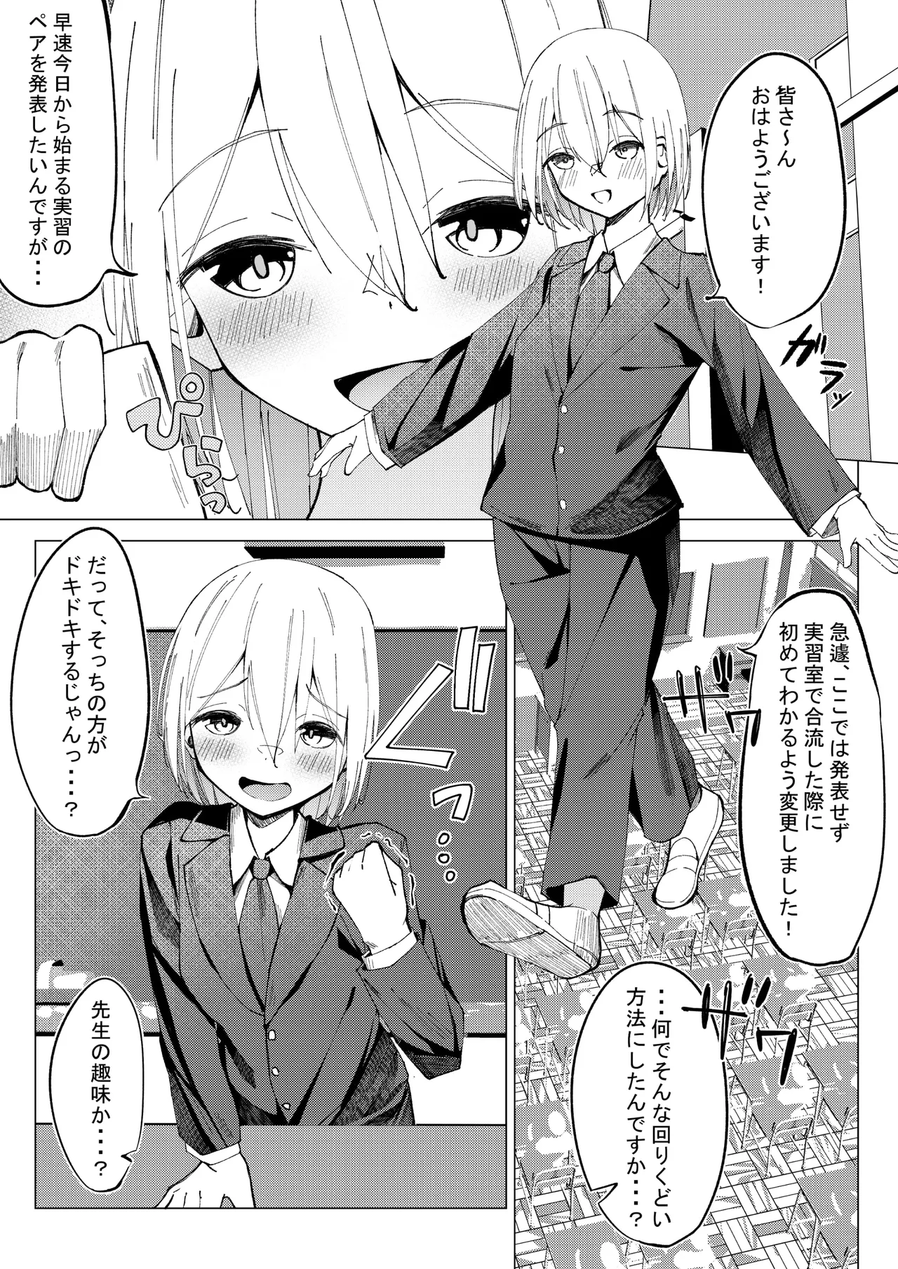 性行為実習 - page9