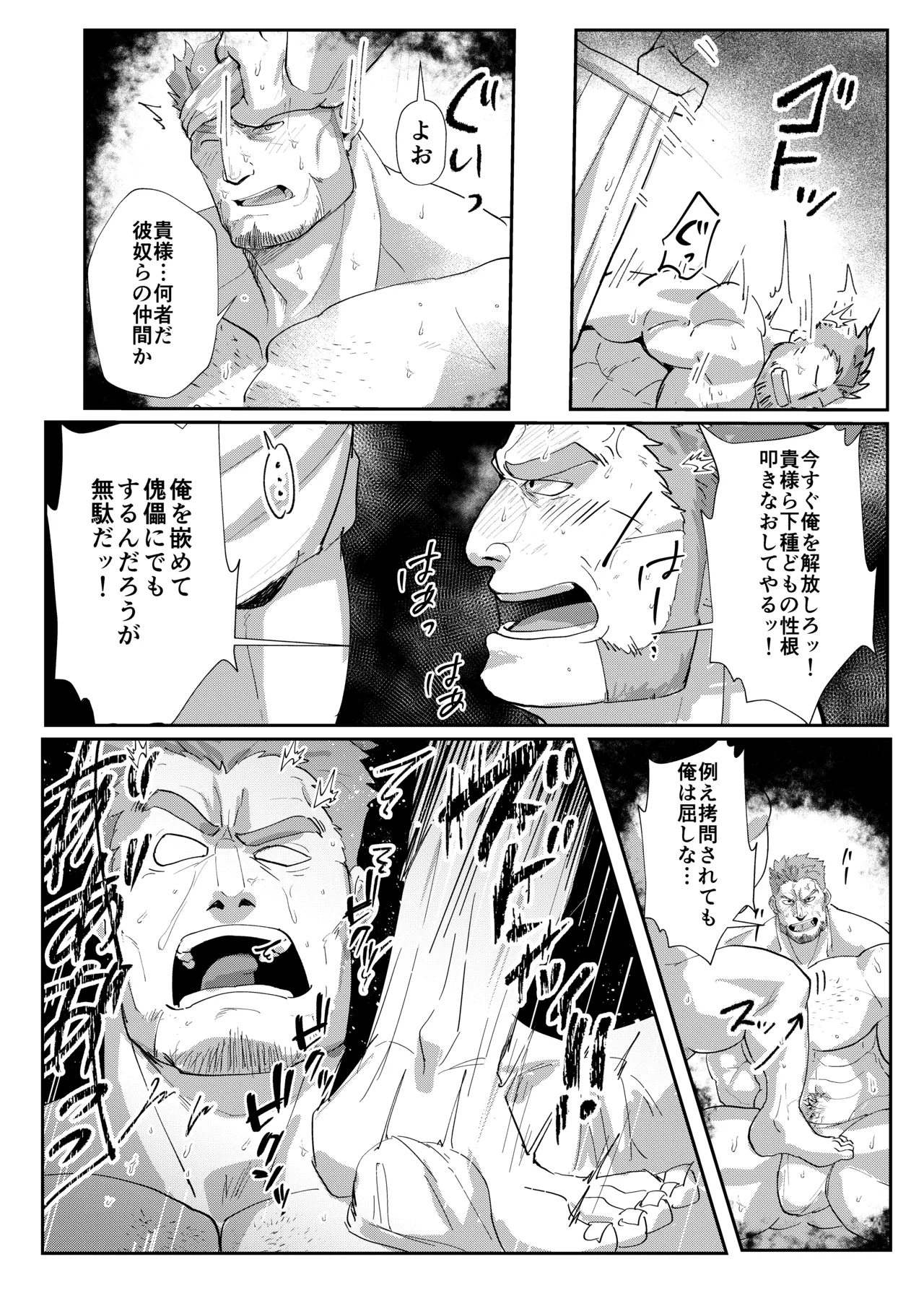 騎士団長の受難 - page11