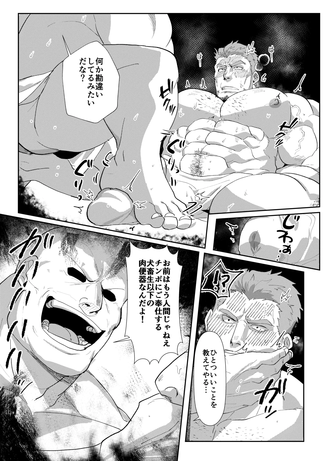 騎士団長の受難 - page12