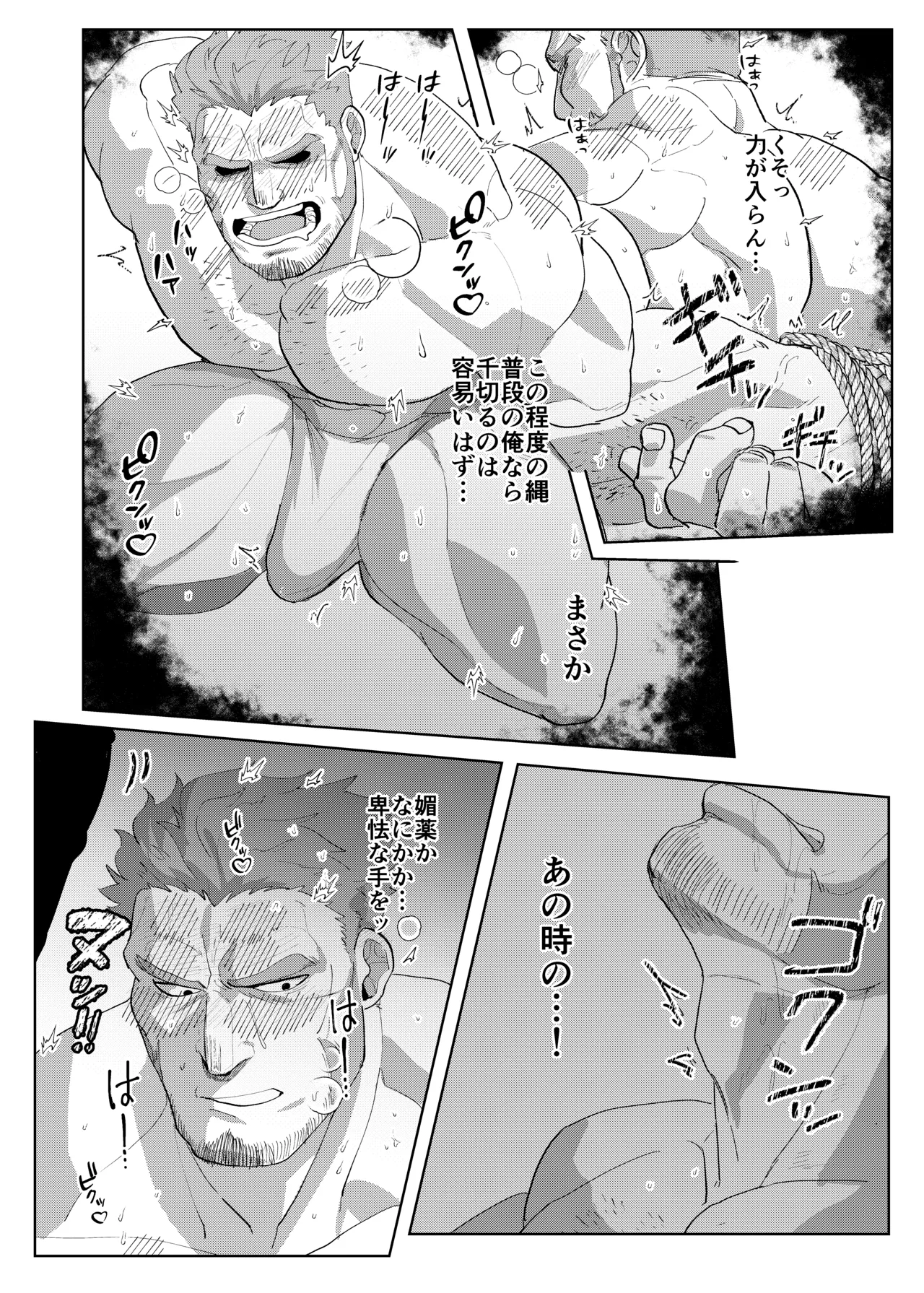 騎士団長の受難 - page14