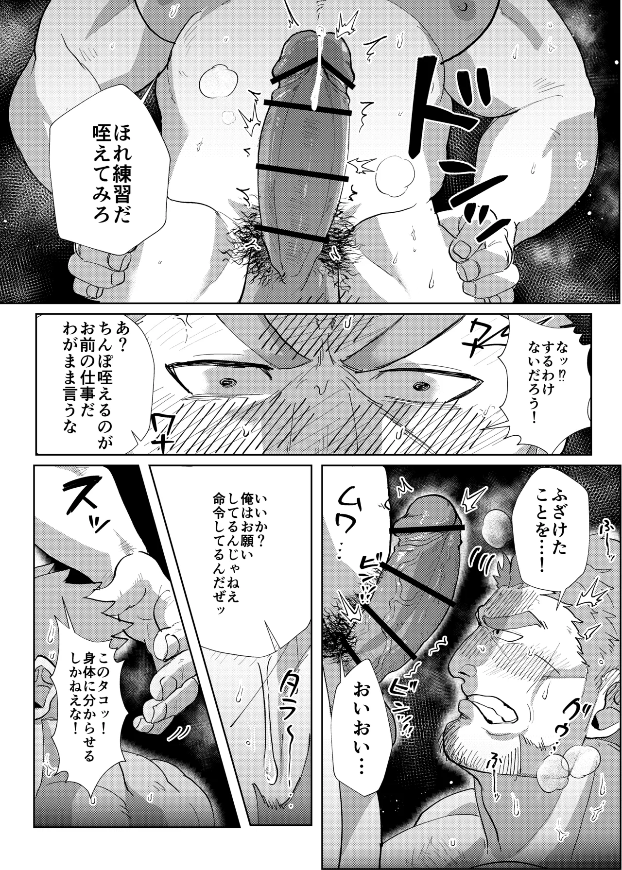 騎士団長の受難 - page15