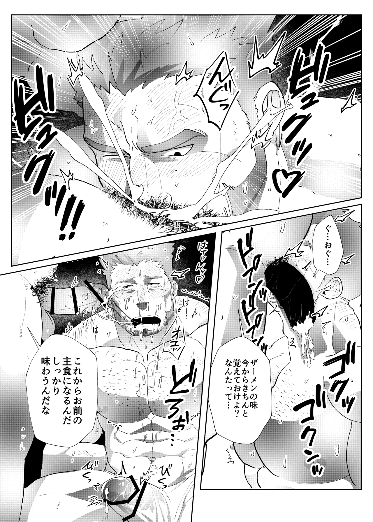 騎士団長の受難 - page18