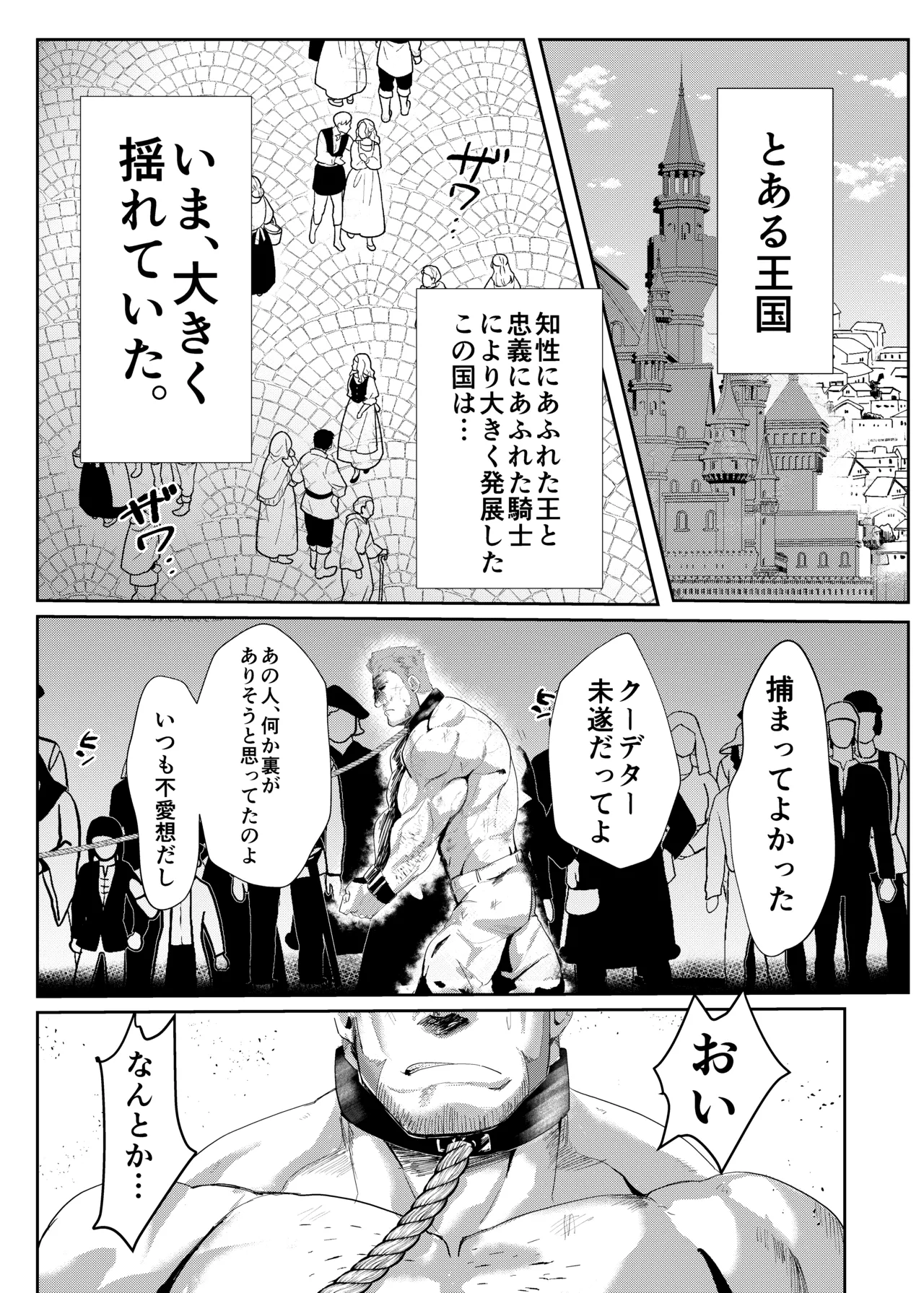 騎士団長の受難 - page2