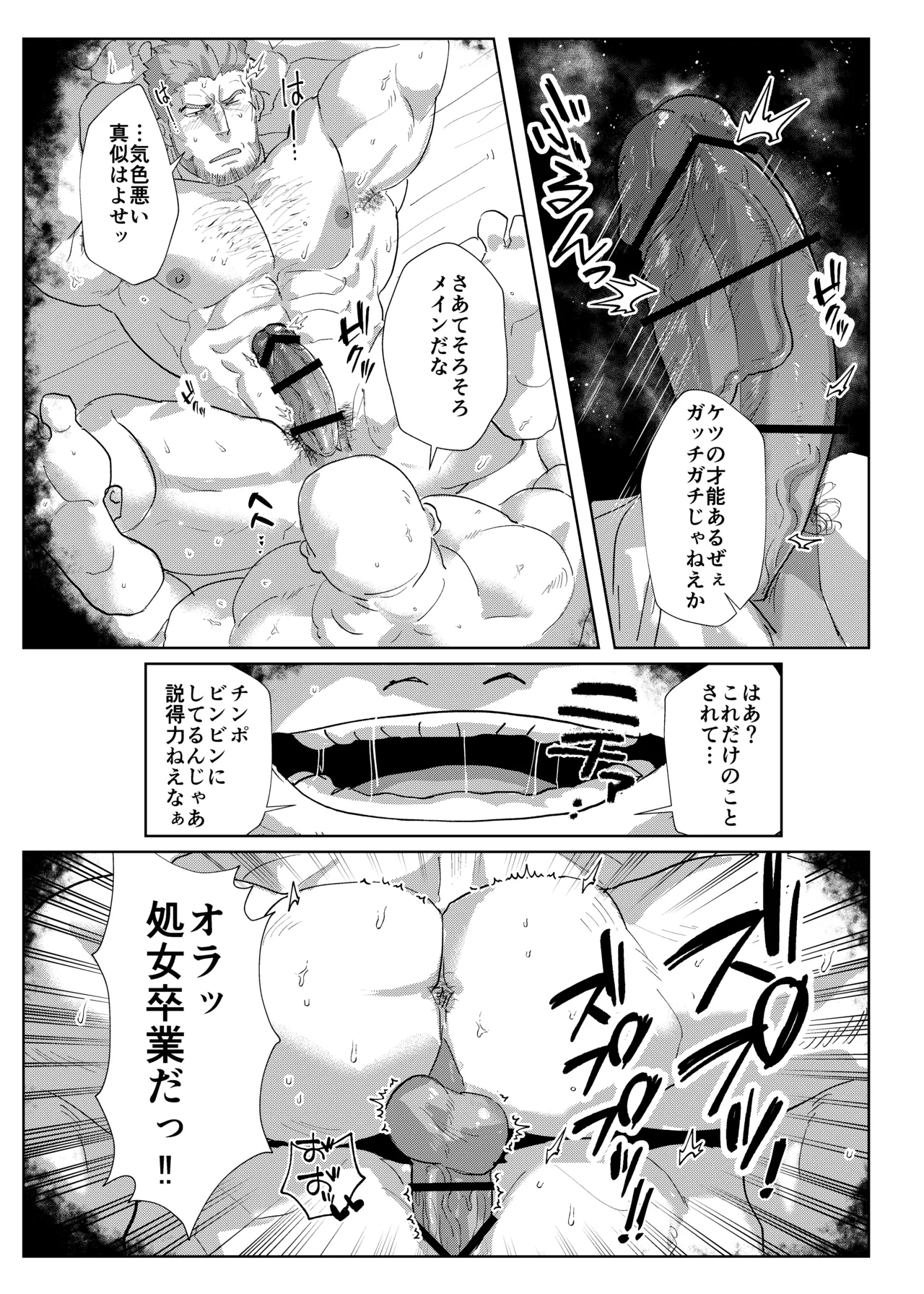 騎士団長の受難 - page20