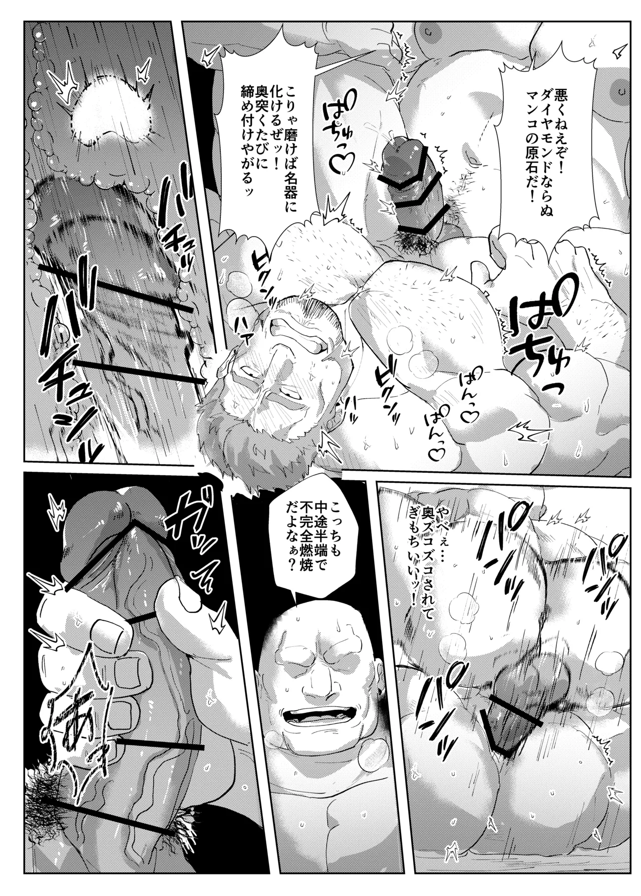 騎士団長の受難 - page21