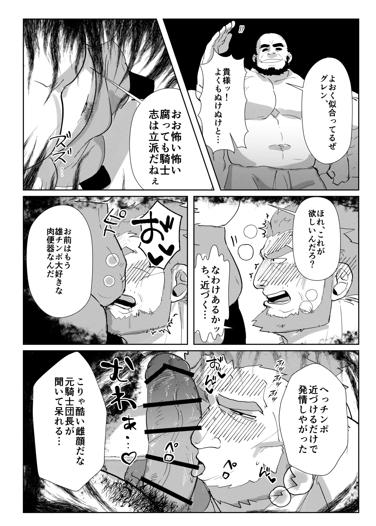 騎士団長の受難 - page26