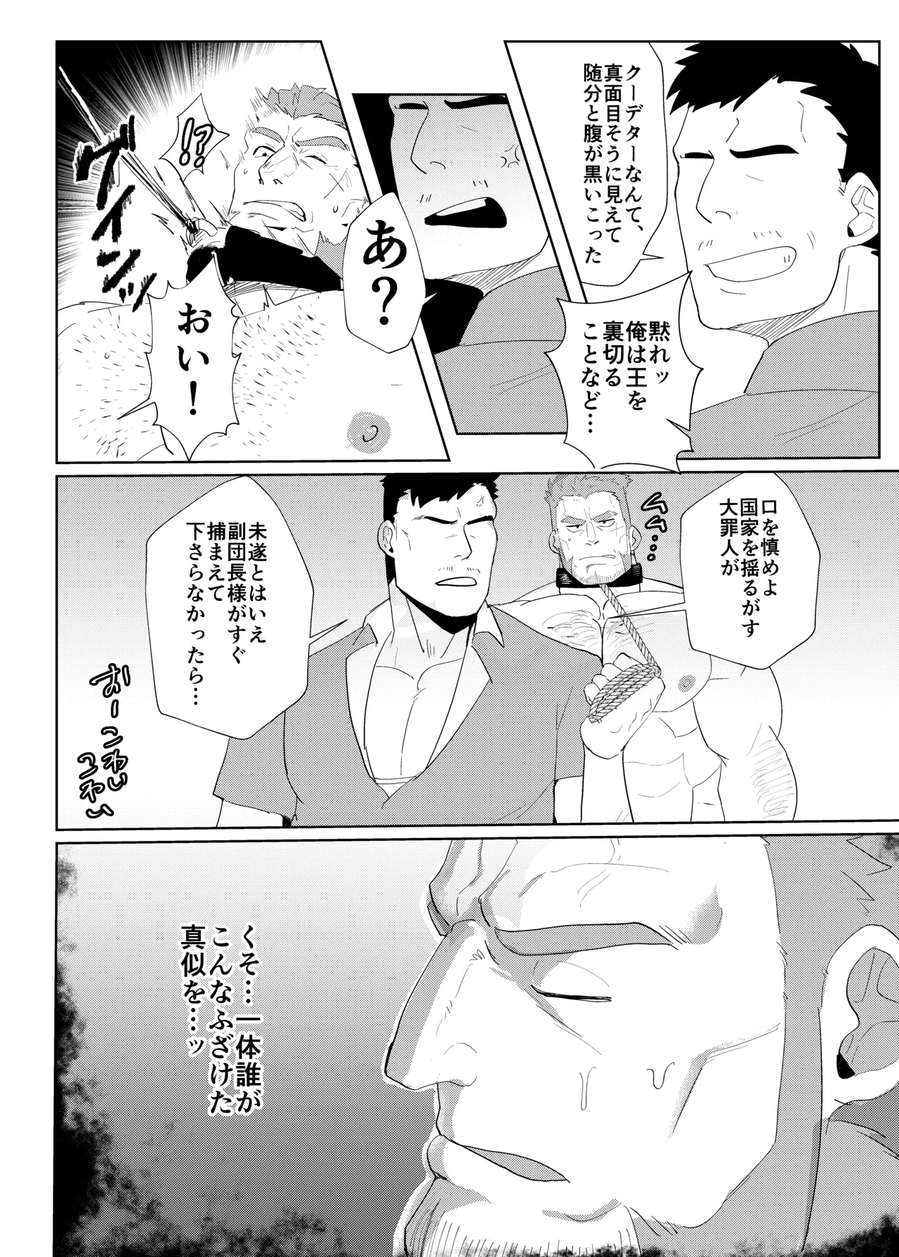 騎士団長の受難 - page4