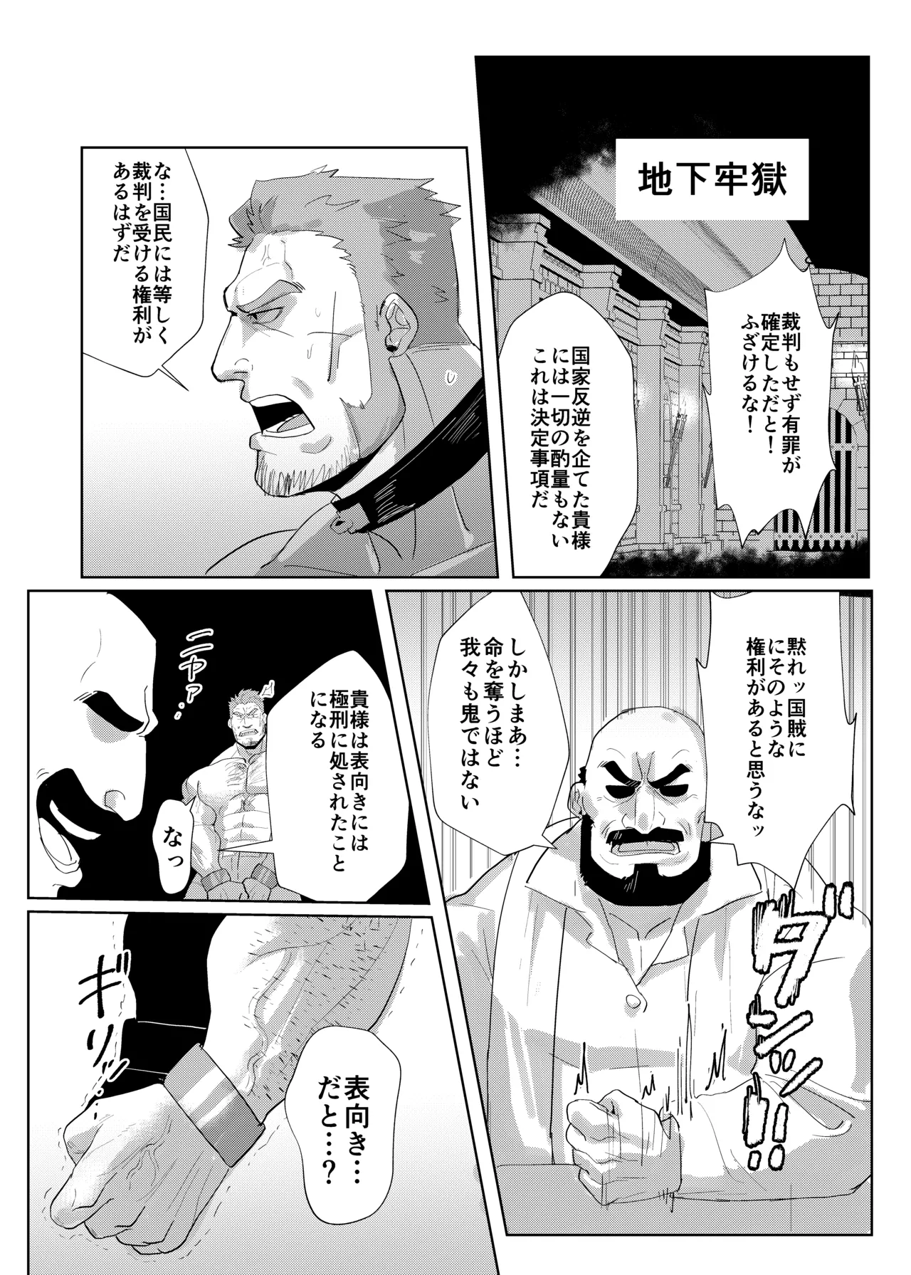 騎士団長の受難 - page5