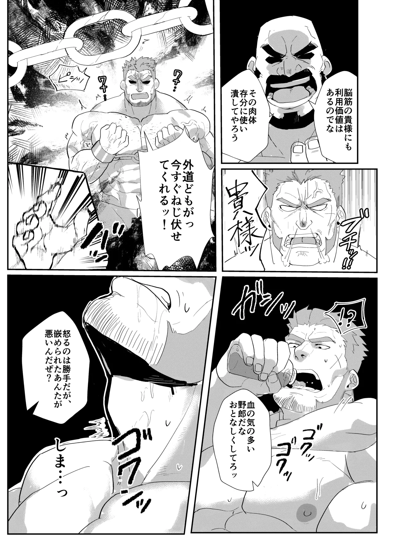 騎士団長の受難 - page6