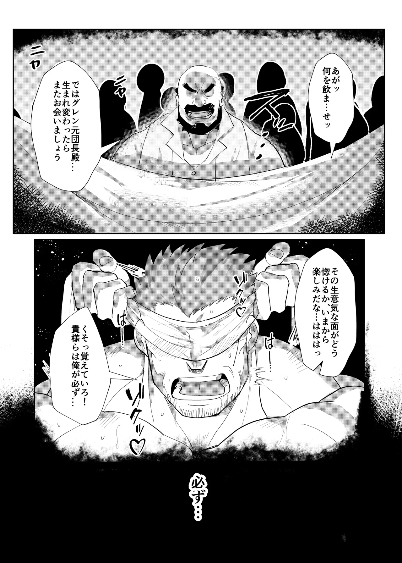 騎士団長の受難 - page7