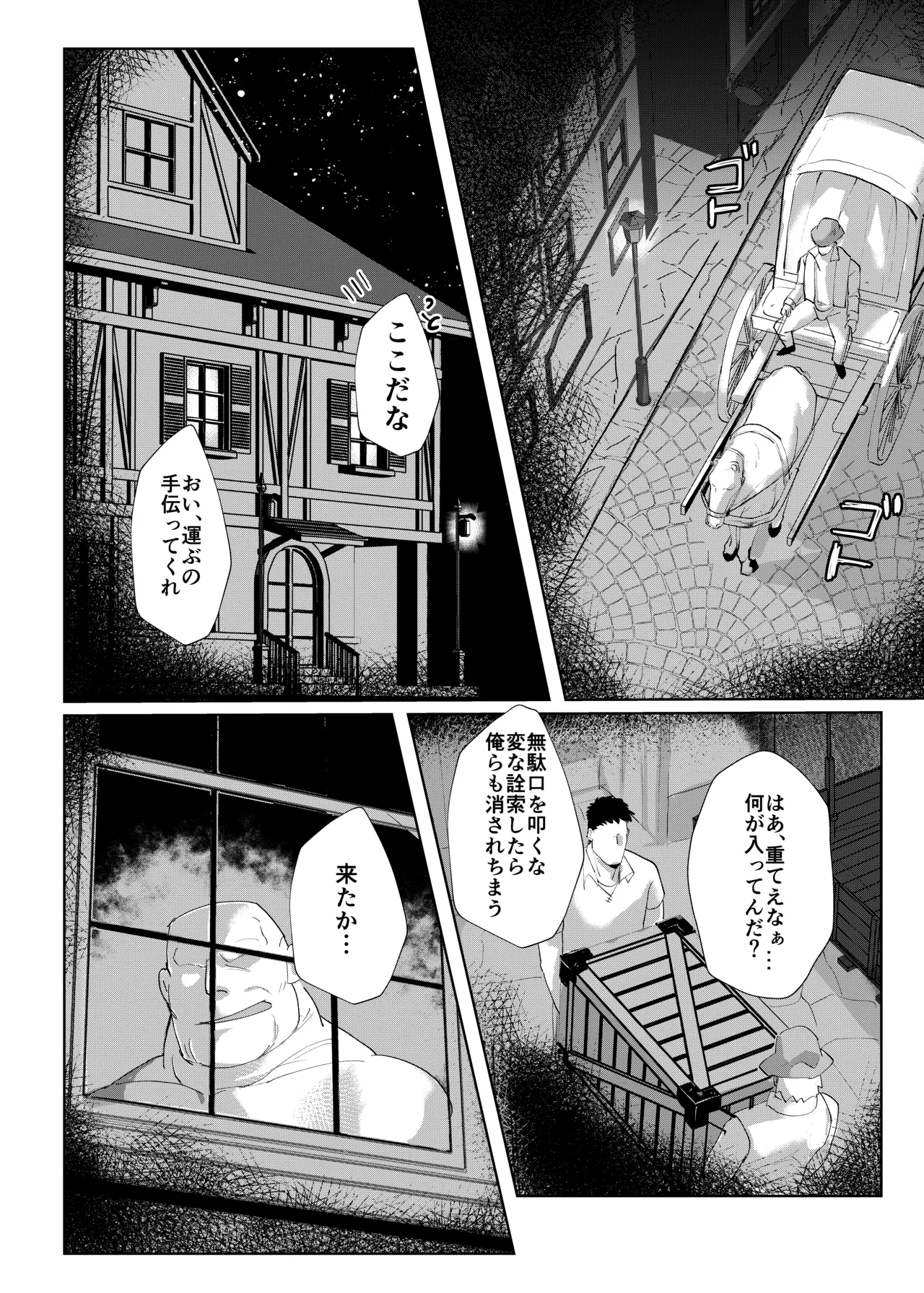 騎士団長の受難 - page8