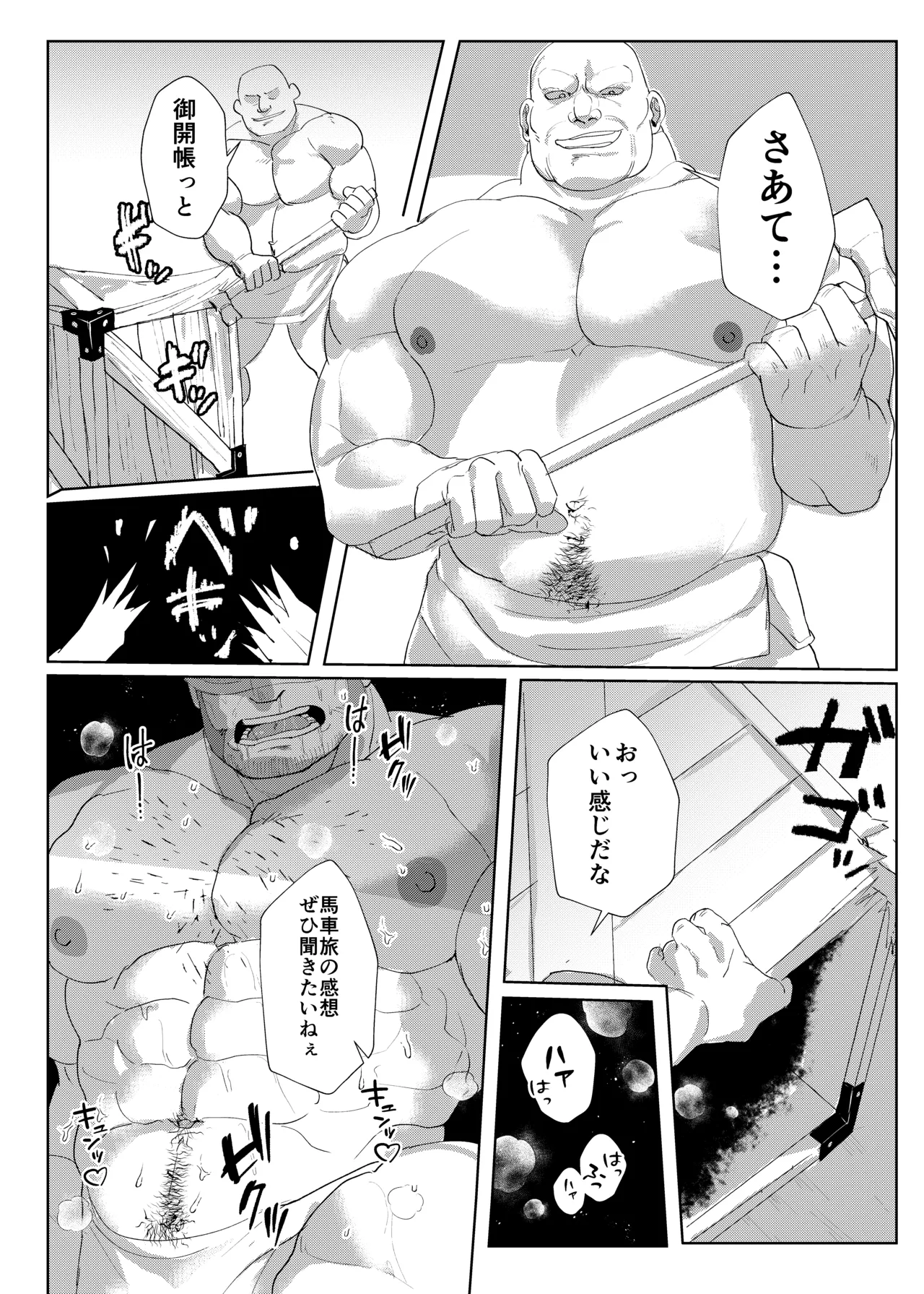 騎士団長の受難 - page9