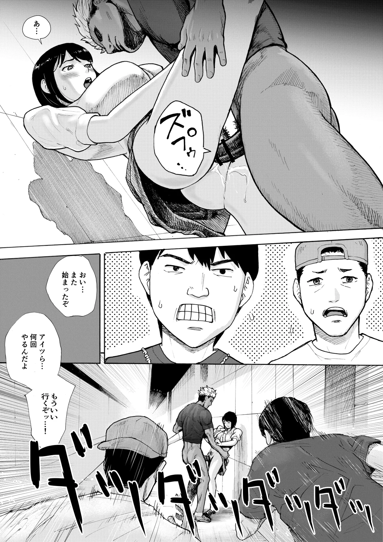 アイブゲーム2 後編 - page14