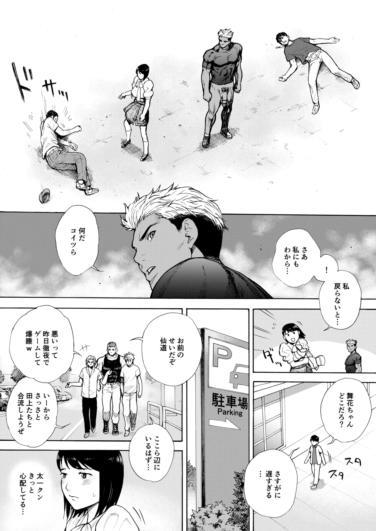 アイブゲーム2 後編 - page17