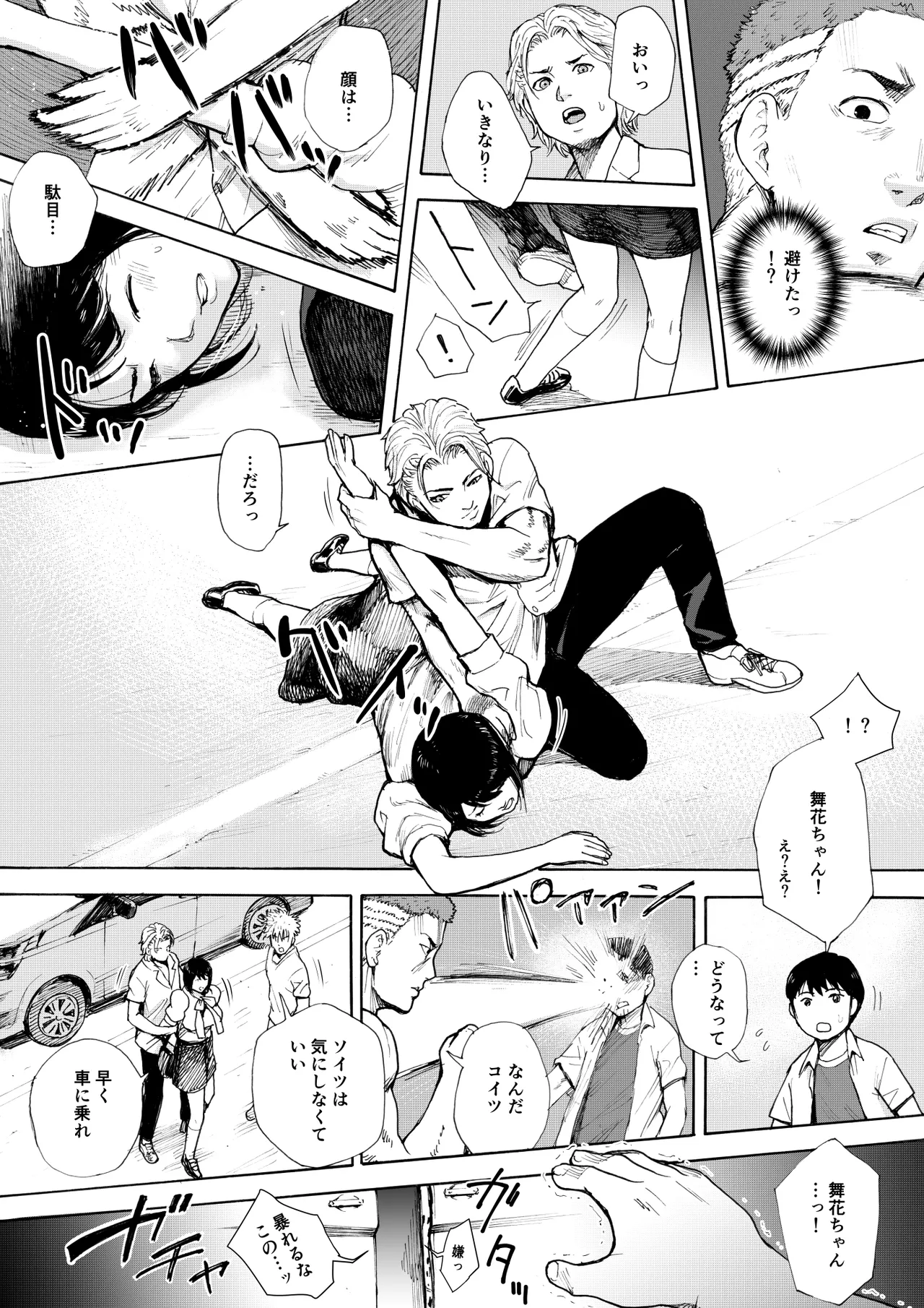 アイブゲーム2 後編 - page19