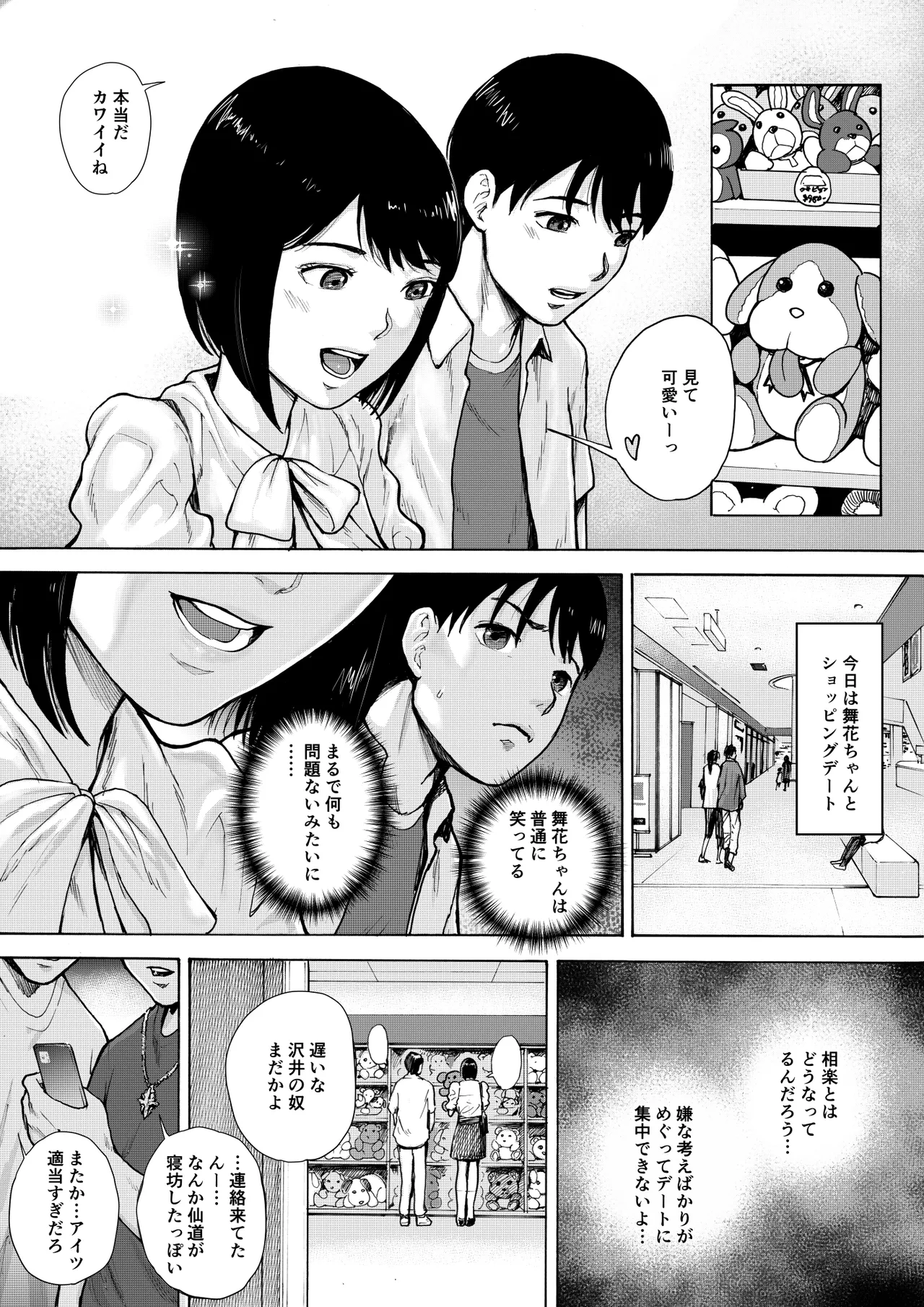 アイブゲーム2 後編 - page2