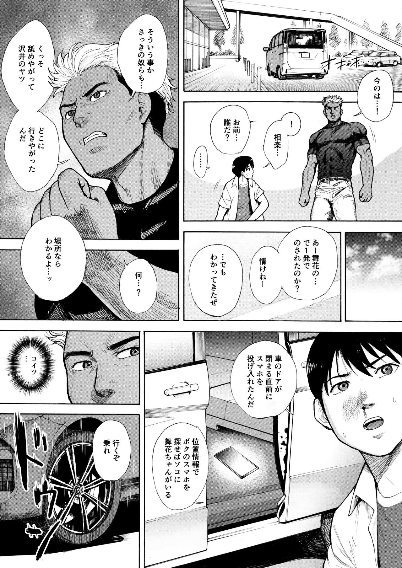 アイブゲーム2 後編 - page20