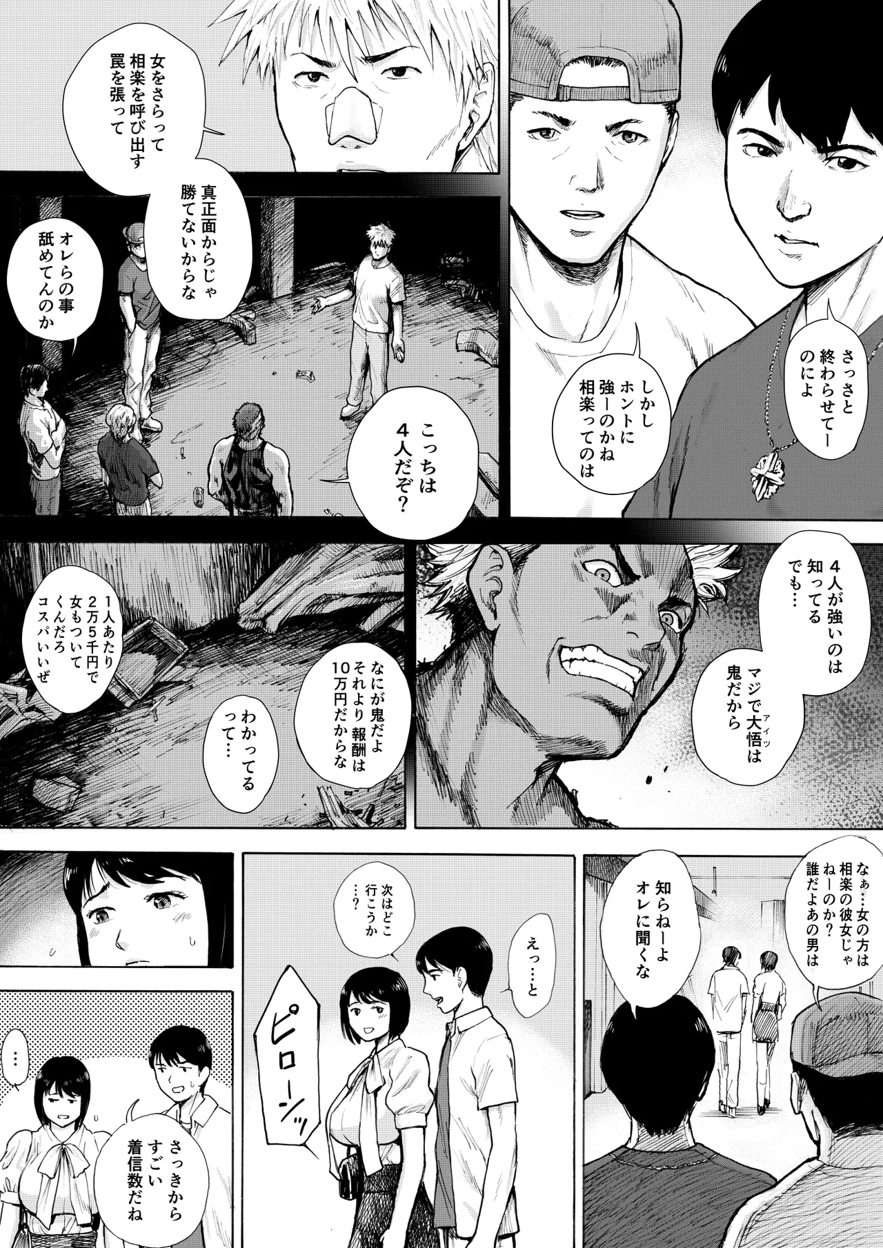 アイブゲーム2 後編 - page3
