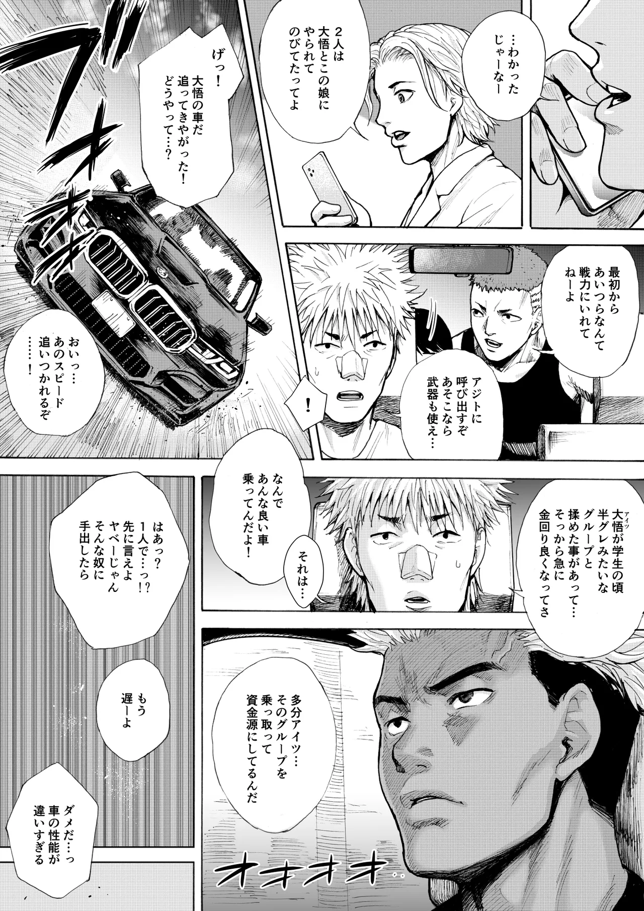 アイブゲーム2 後編 - page30