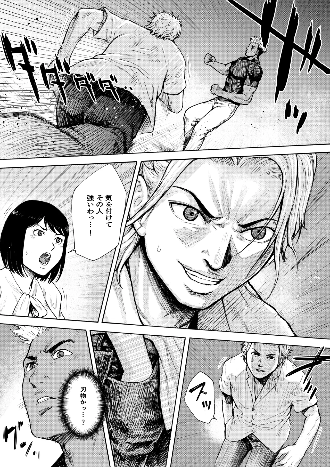 アイブゲーム2 後編 - page34