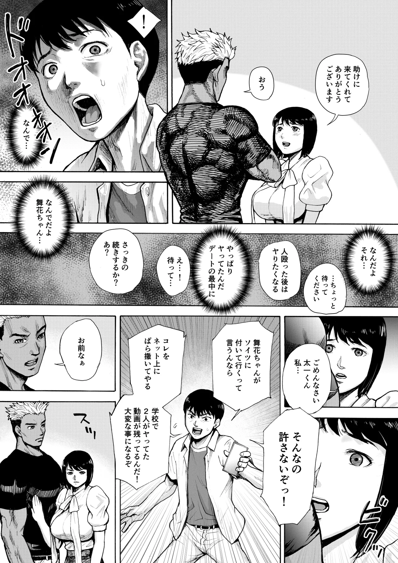 アイブゲーム2 後編 - page39