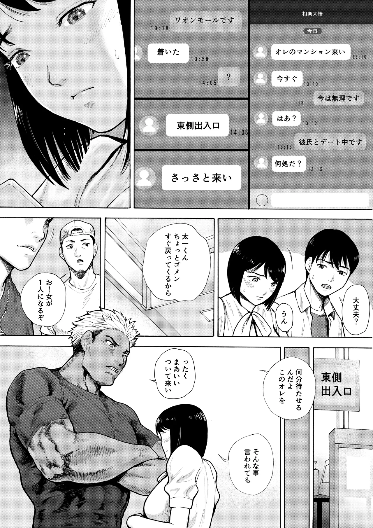 アイブゲーム2 後編 - page4