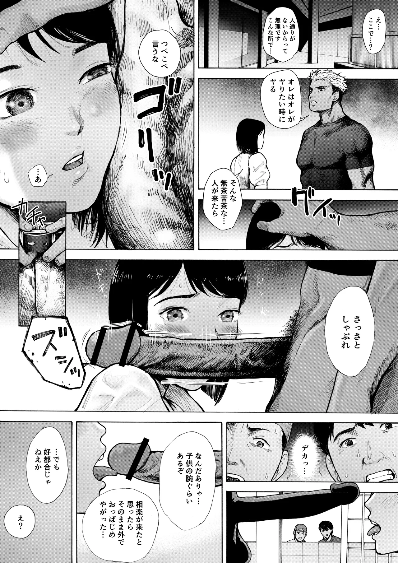 アイブゲーム2 後編 - page5
