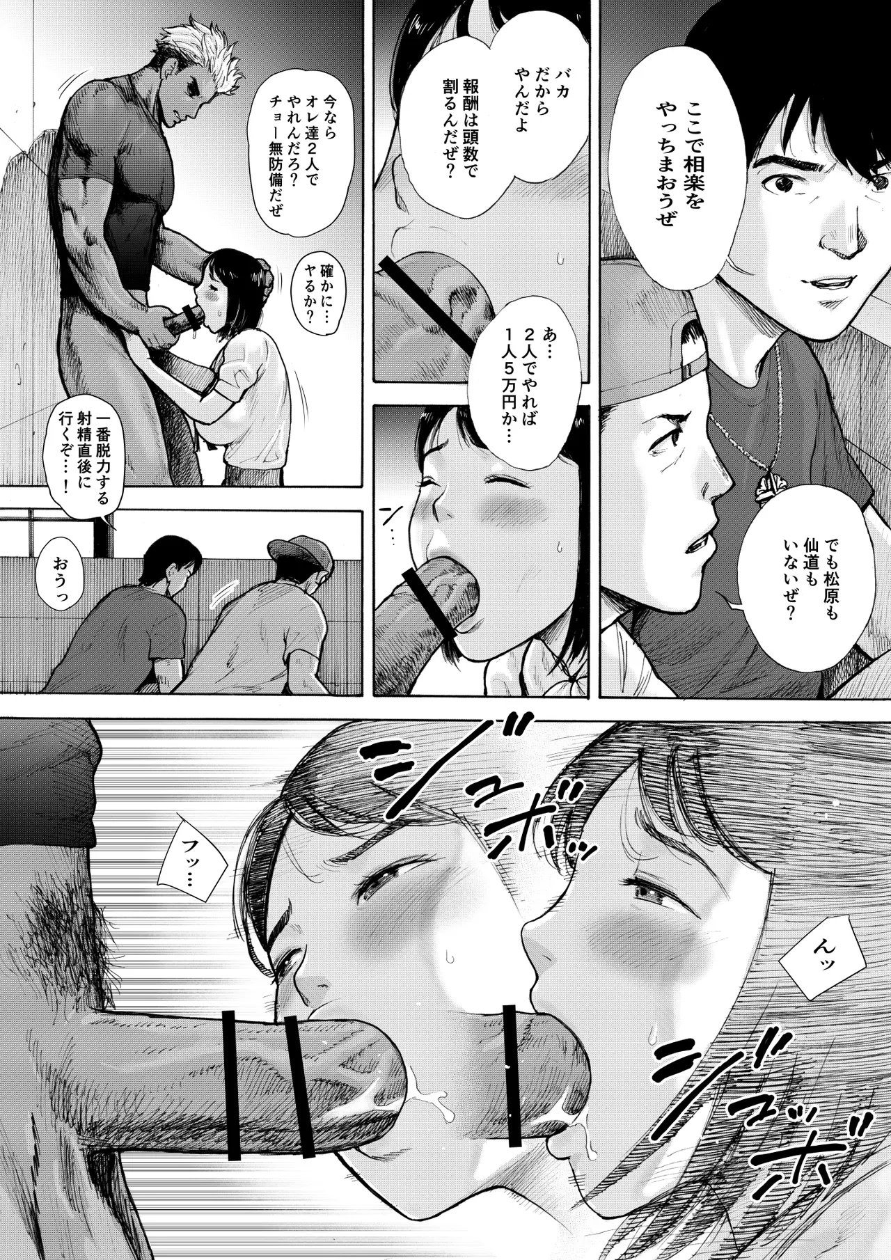 アイブゲーム2 後編 - page6