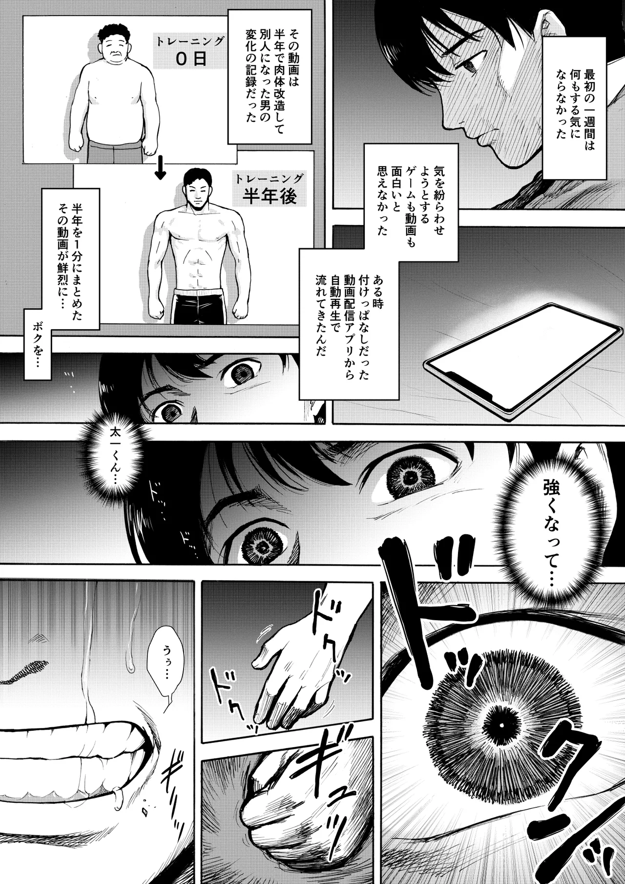 アイブゲーム2 後編 - page66