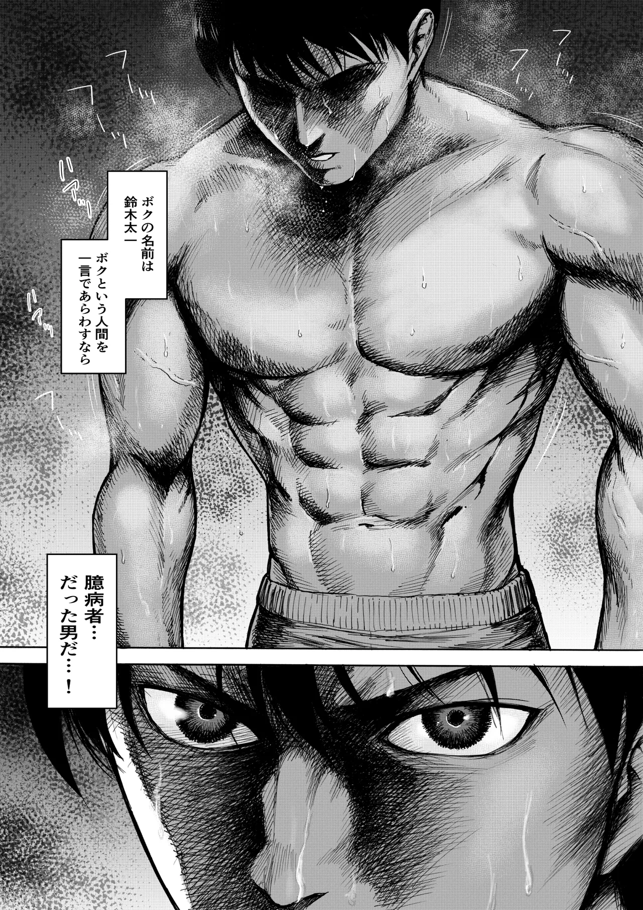 アイブゲーム2 後編 - page68