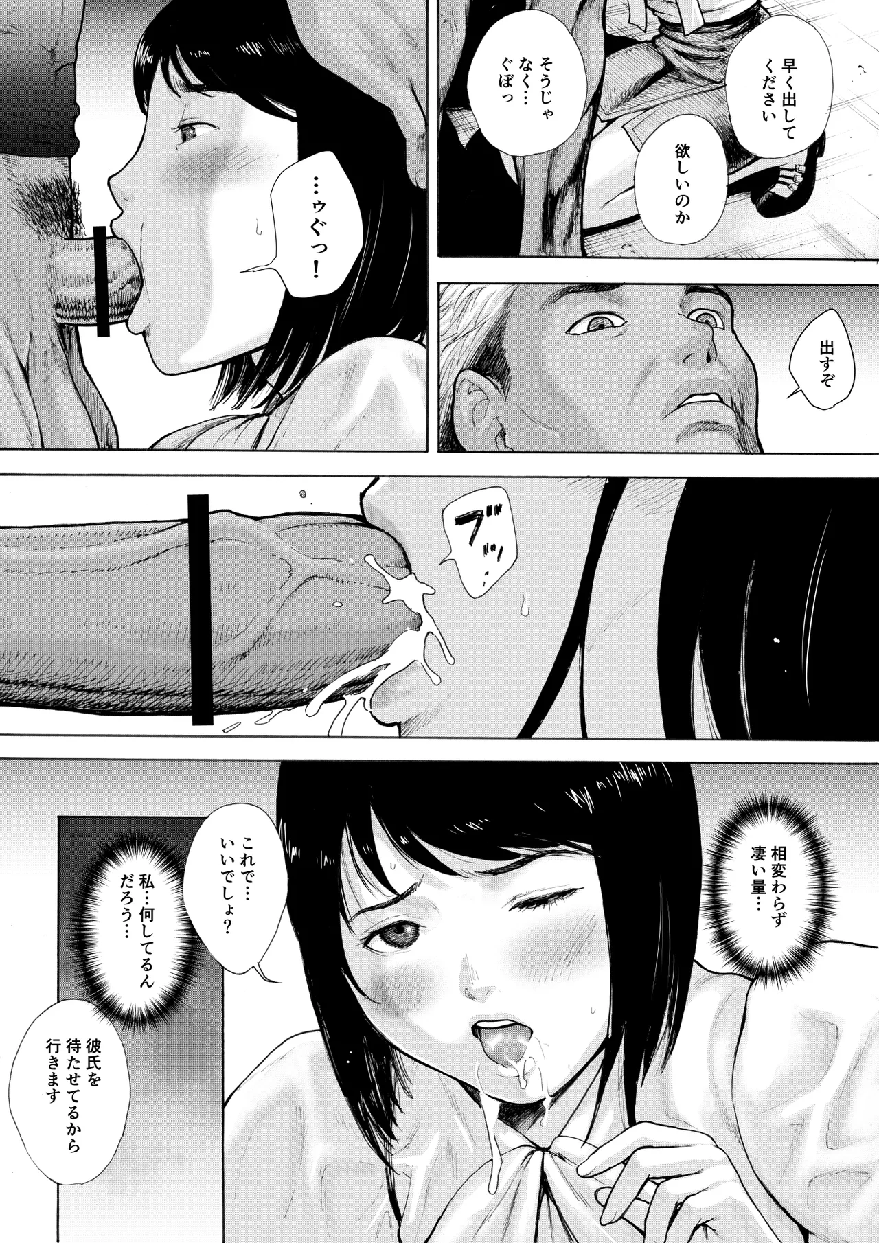 アイブゲーム2 後編 - page7
