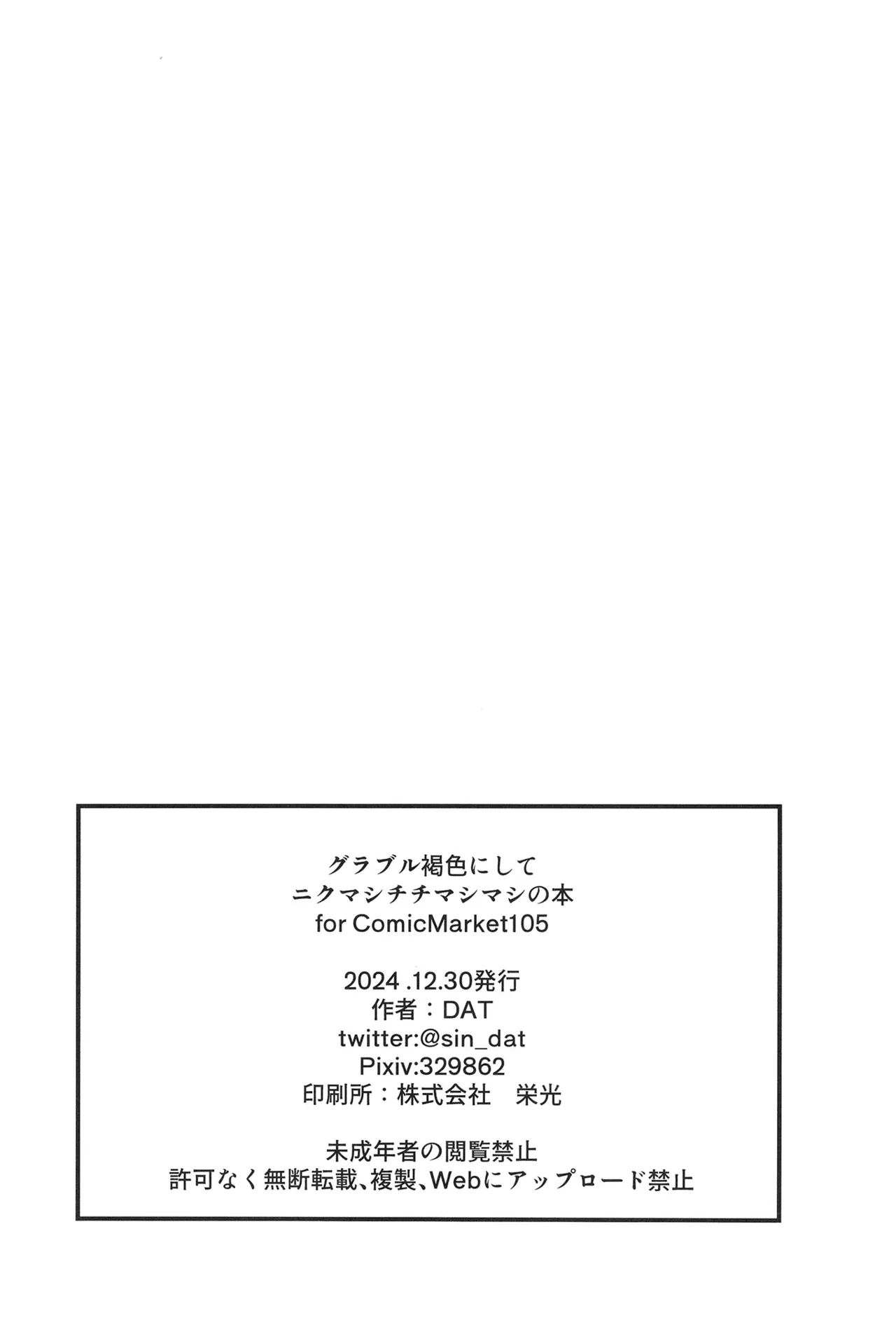 グラブル褐色にしてニクマシチチマシマシの本 - page17