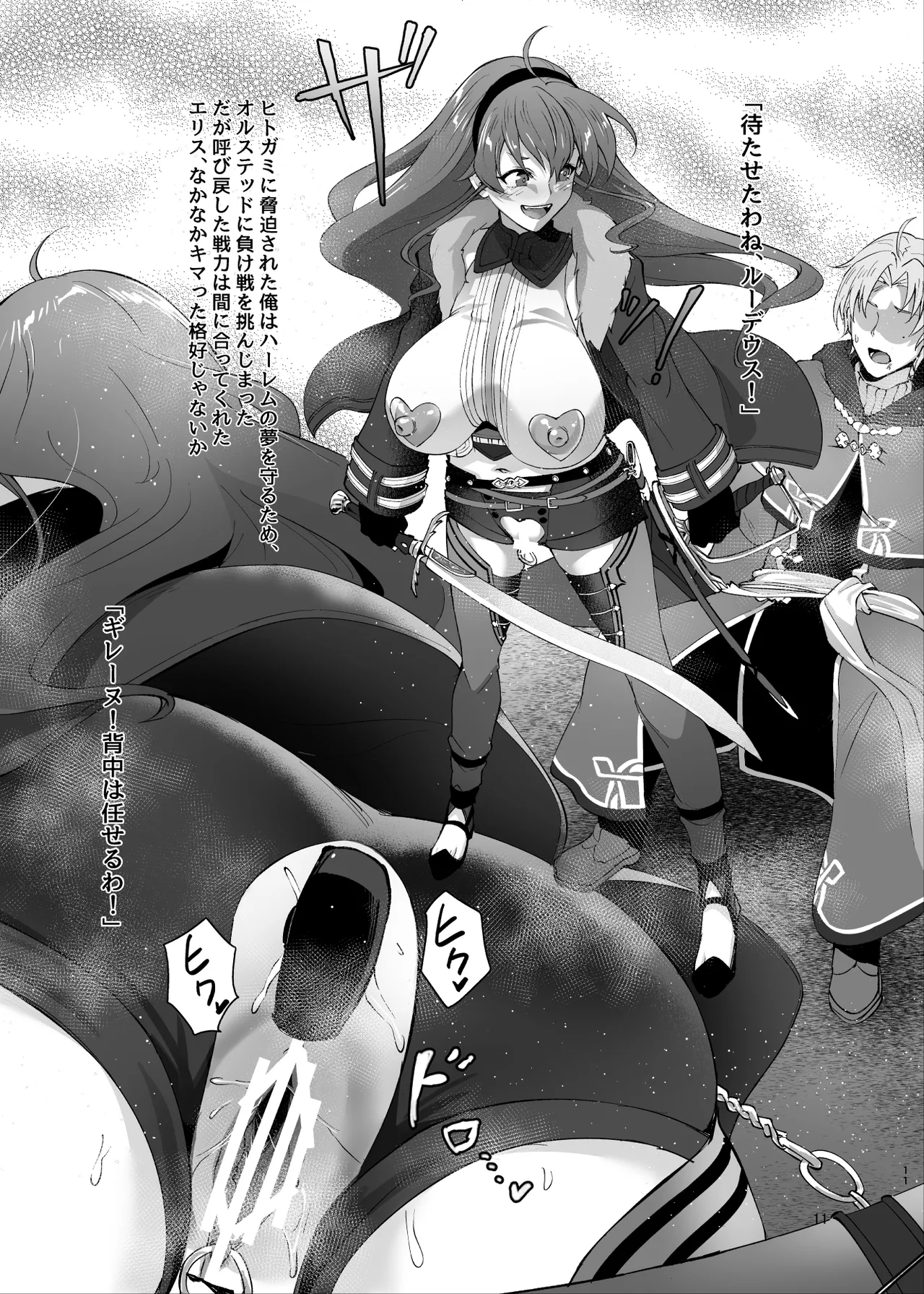 浮色転生3~魂変わったら 本気射精す~ - page10