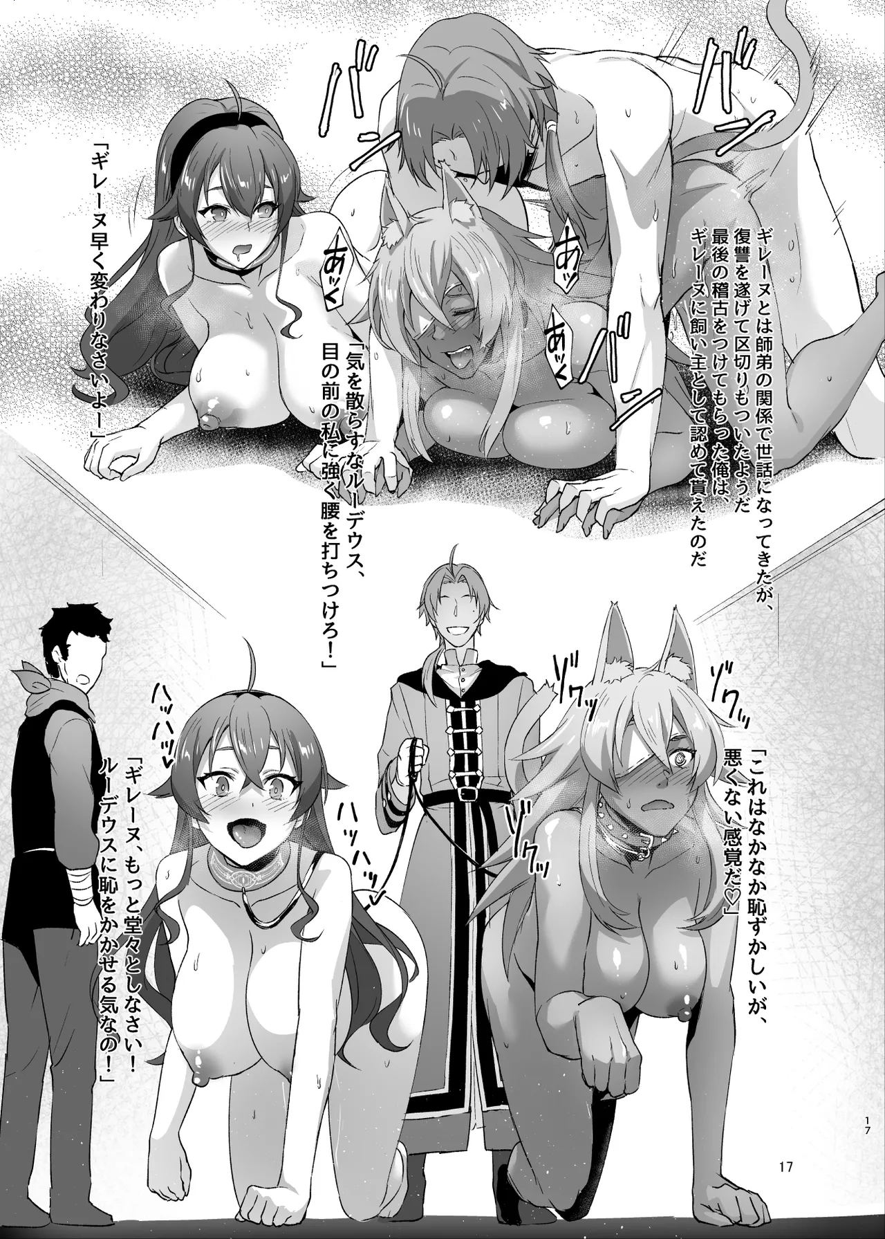 浮色転生3~魂変わったら 本気射精す~ - page16