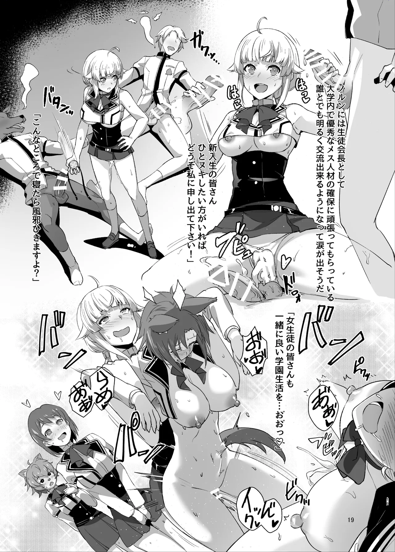 浮色転生3~魂変わったら 本気射精す~ - page18