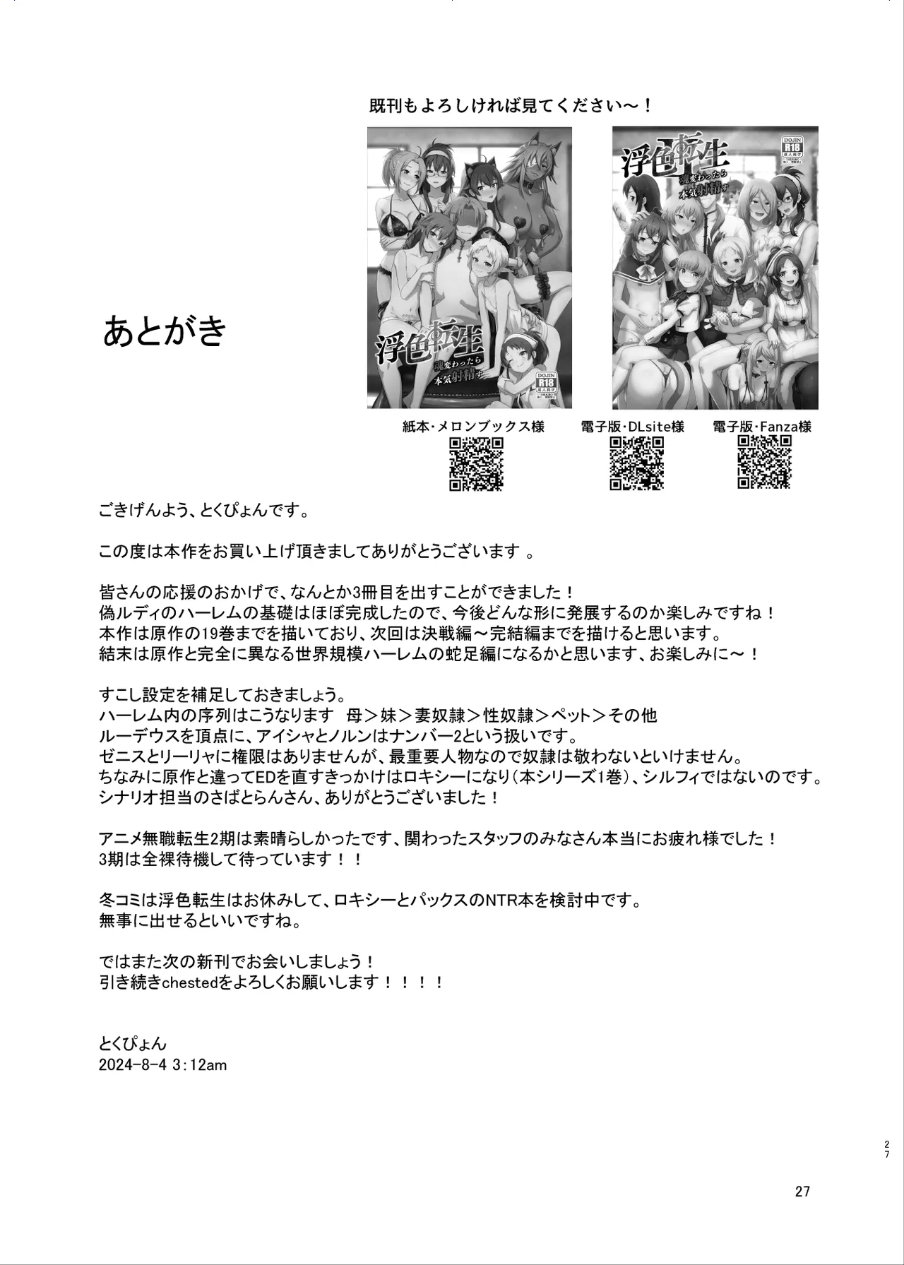 浮色転生3~魂変わったら 本気射精す~ - page26